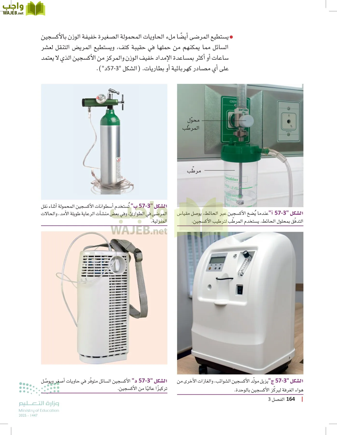 الرعاية الصحية page-163