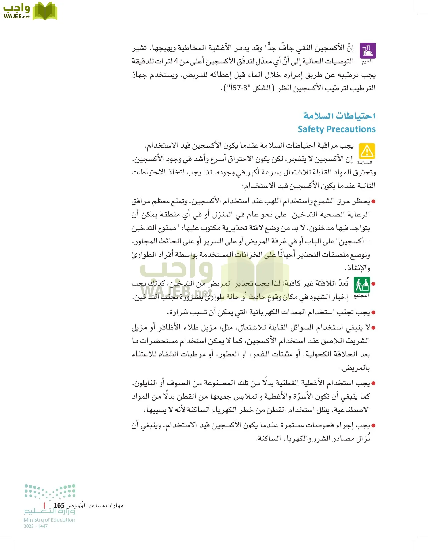 الرعاية الصحية page-164