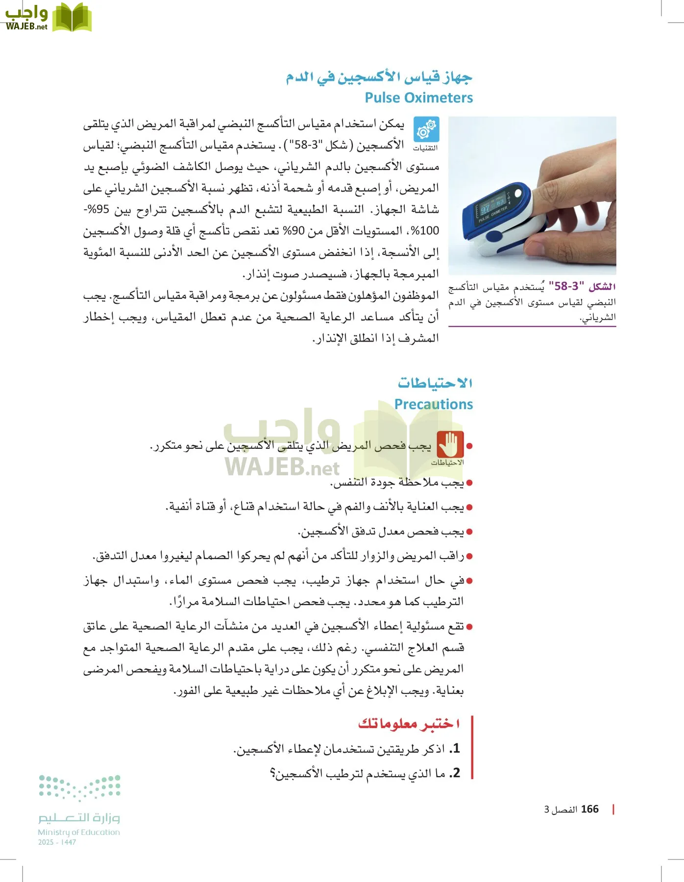 الرعاية الصحية page-165