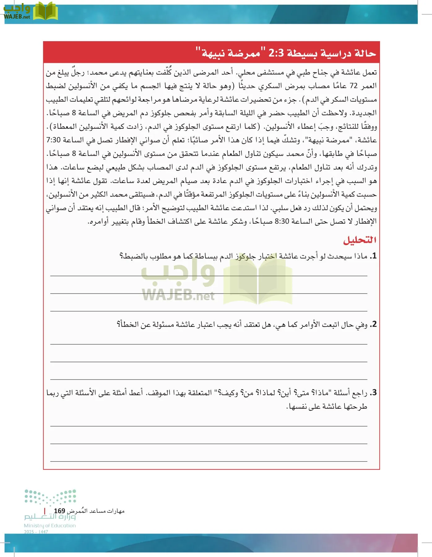 الرعاية الصحية page-168