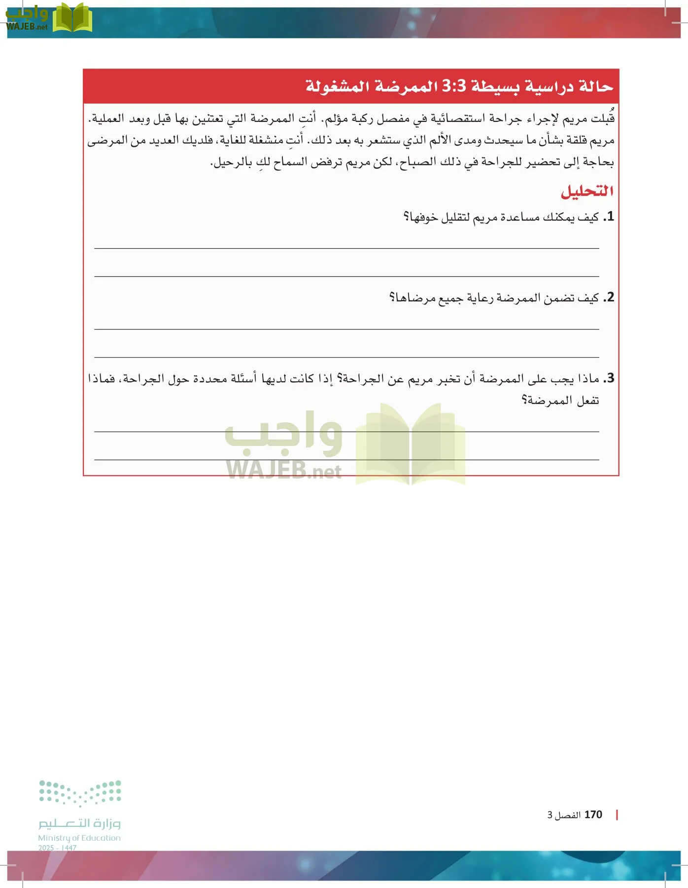 الرعاية الصحية page-169