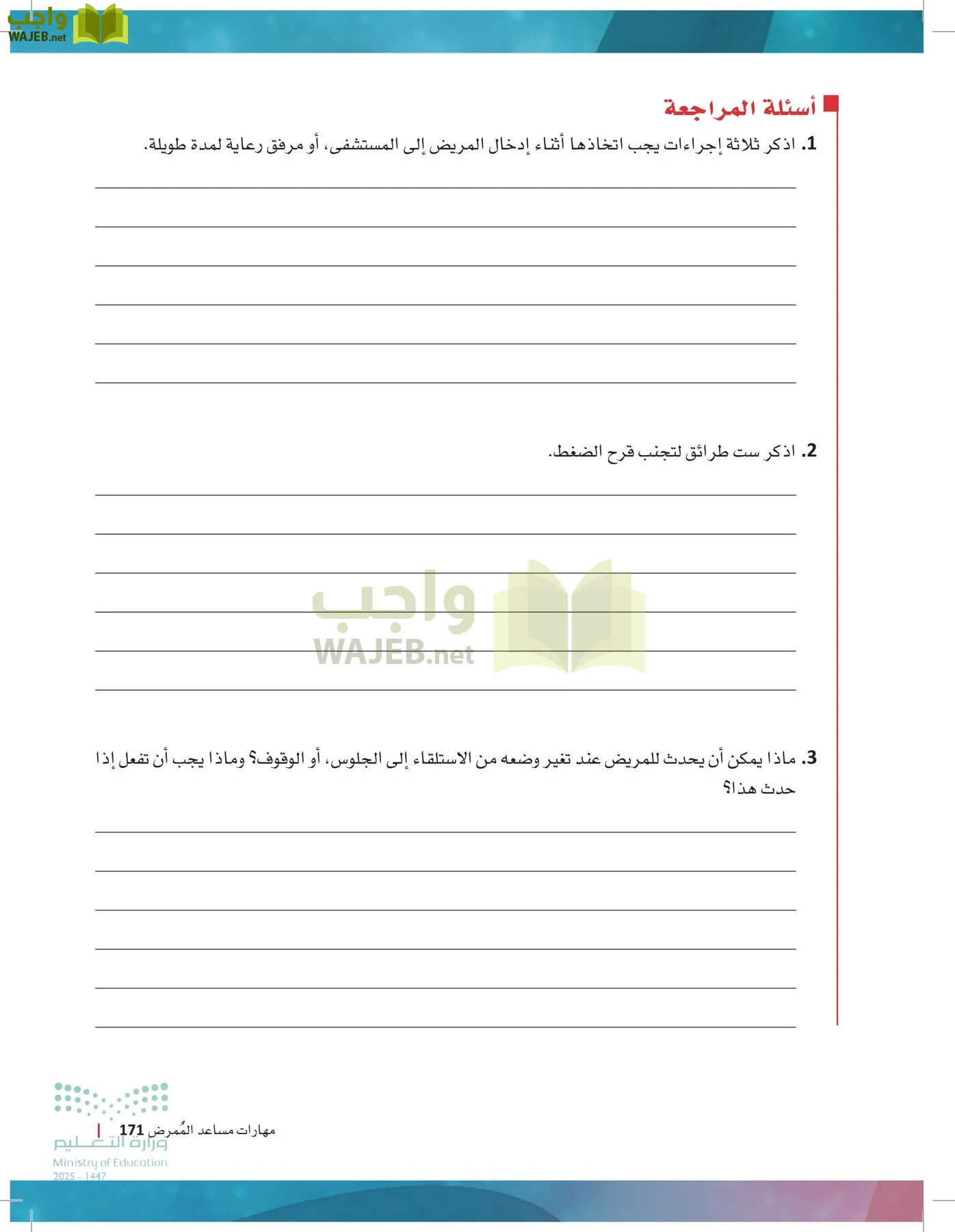 الرعاية الصحية page-170