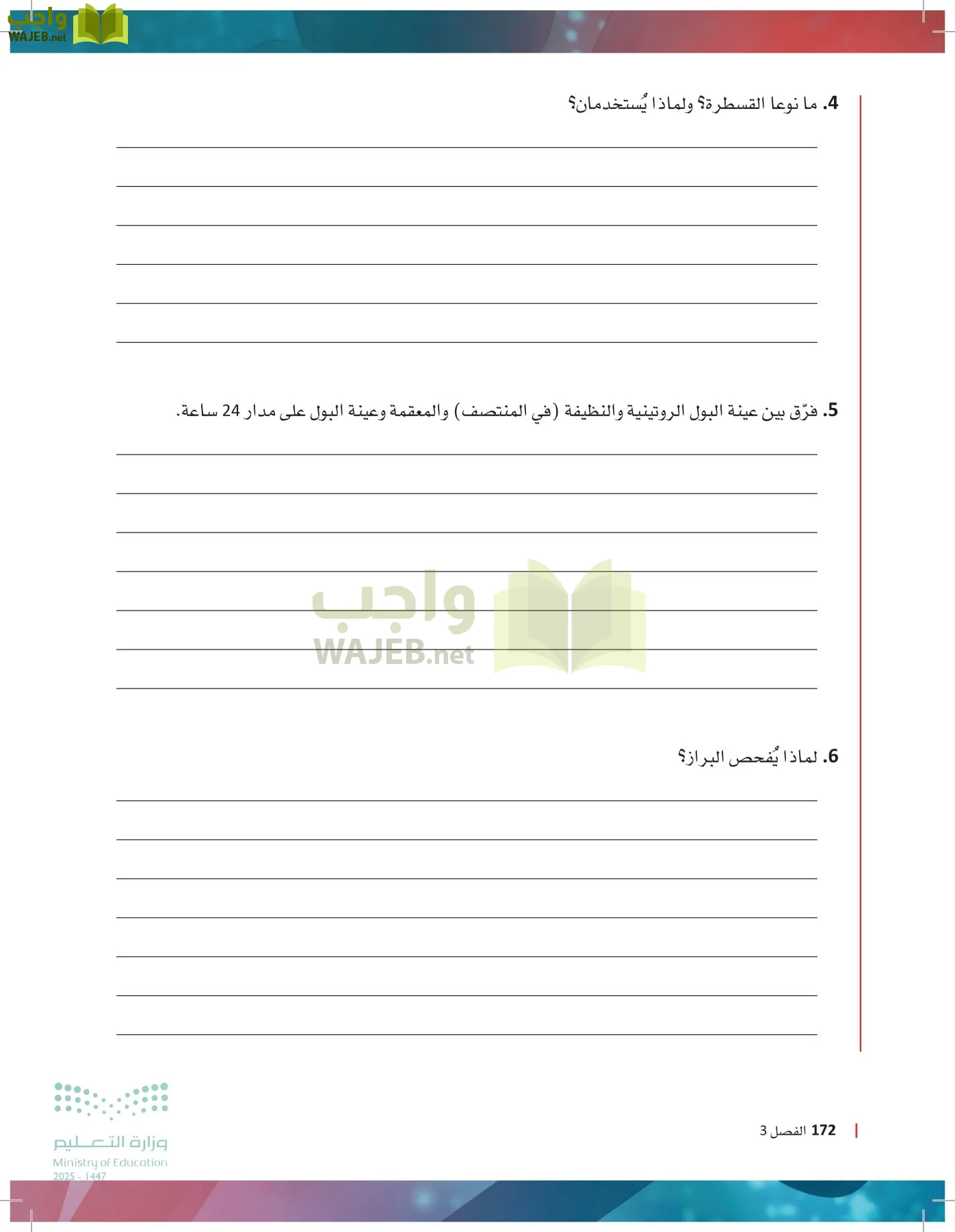 الرعاية الصحية page-171