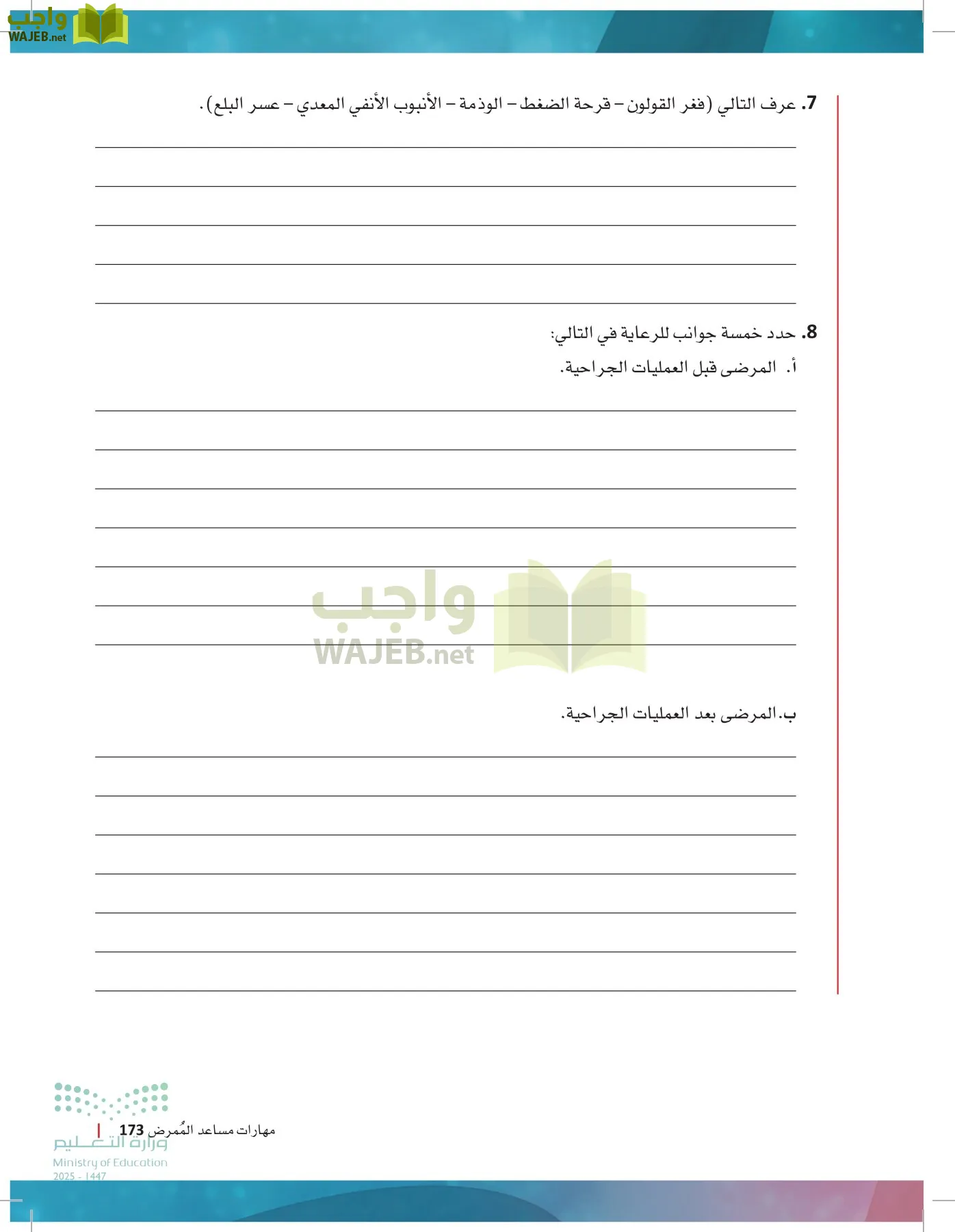 الرعاية الصحية page-172