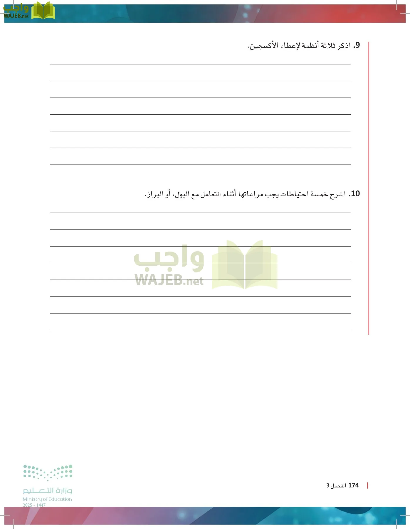 الرعاية الصحية page-173