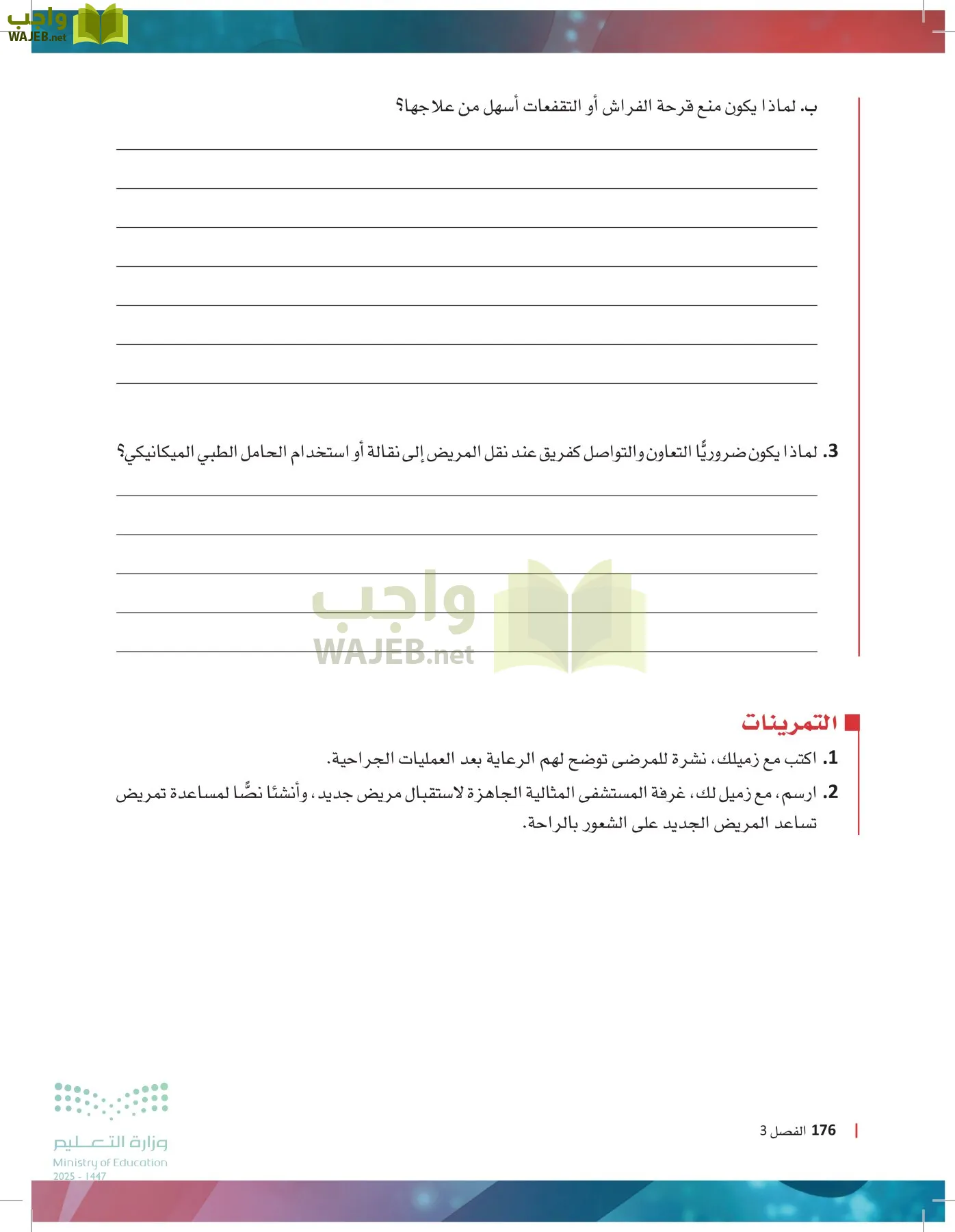 الرعاية الصحية page-175