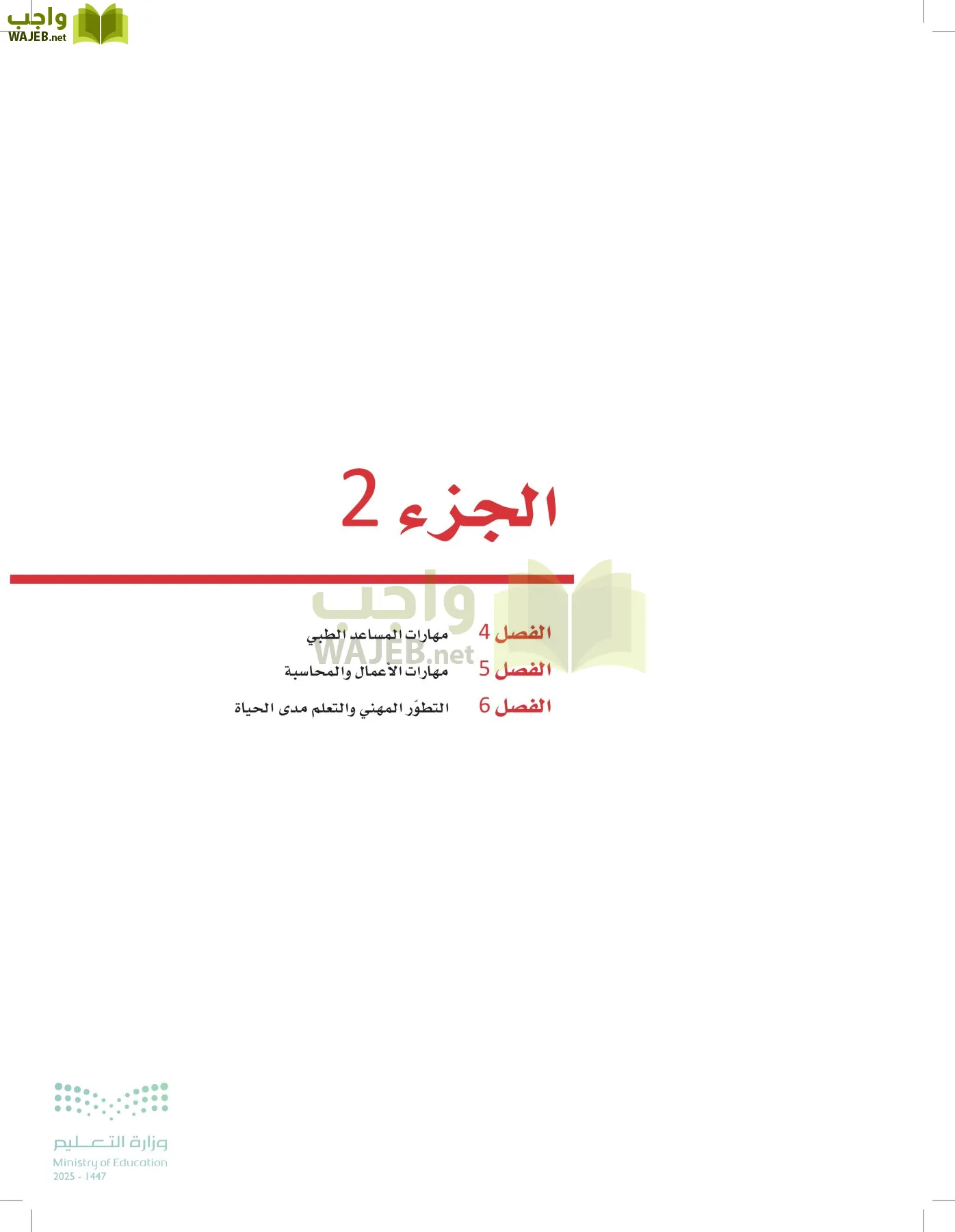 الرعاية الصحية page-176