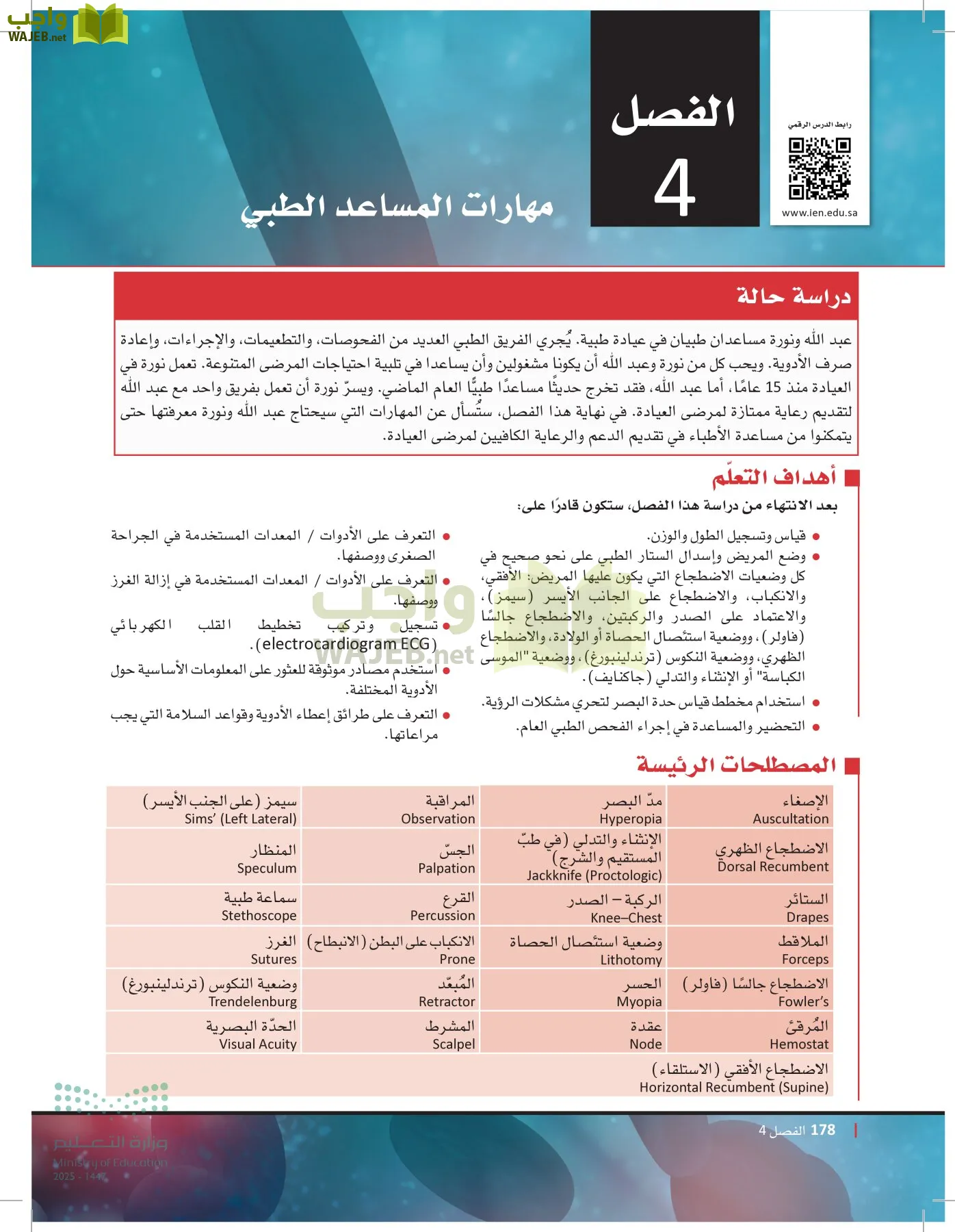 الرعاية الصحية page-177