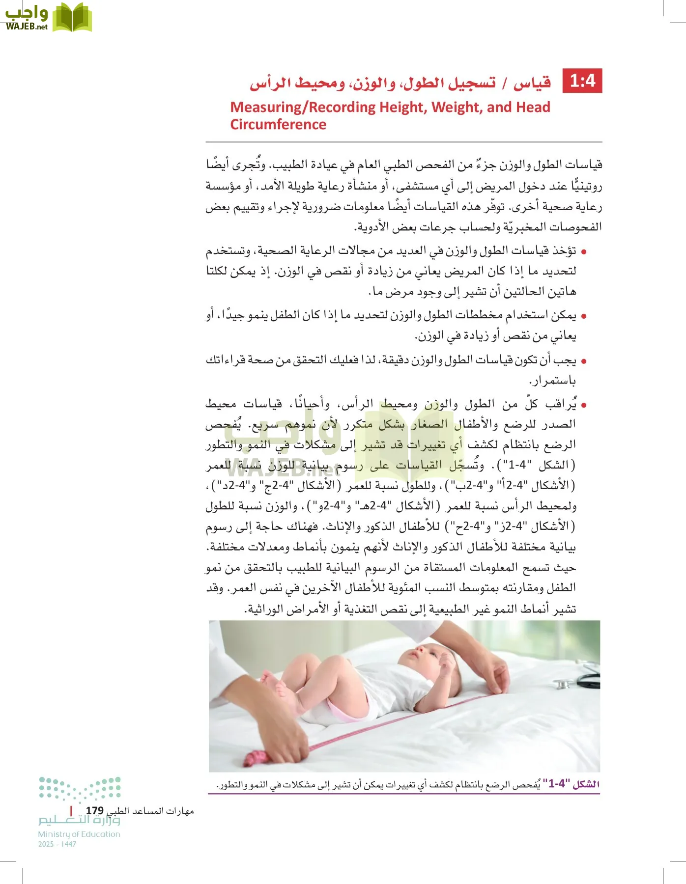 الرعاية الصحية page-178