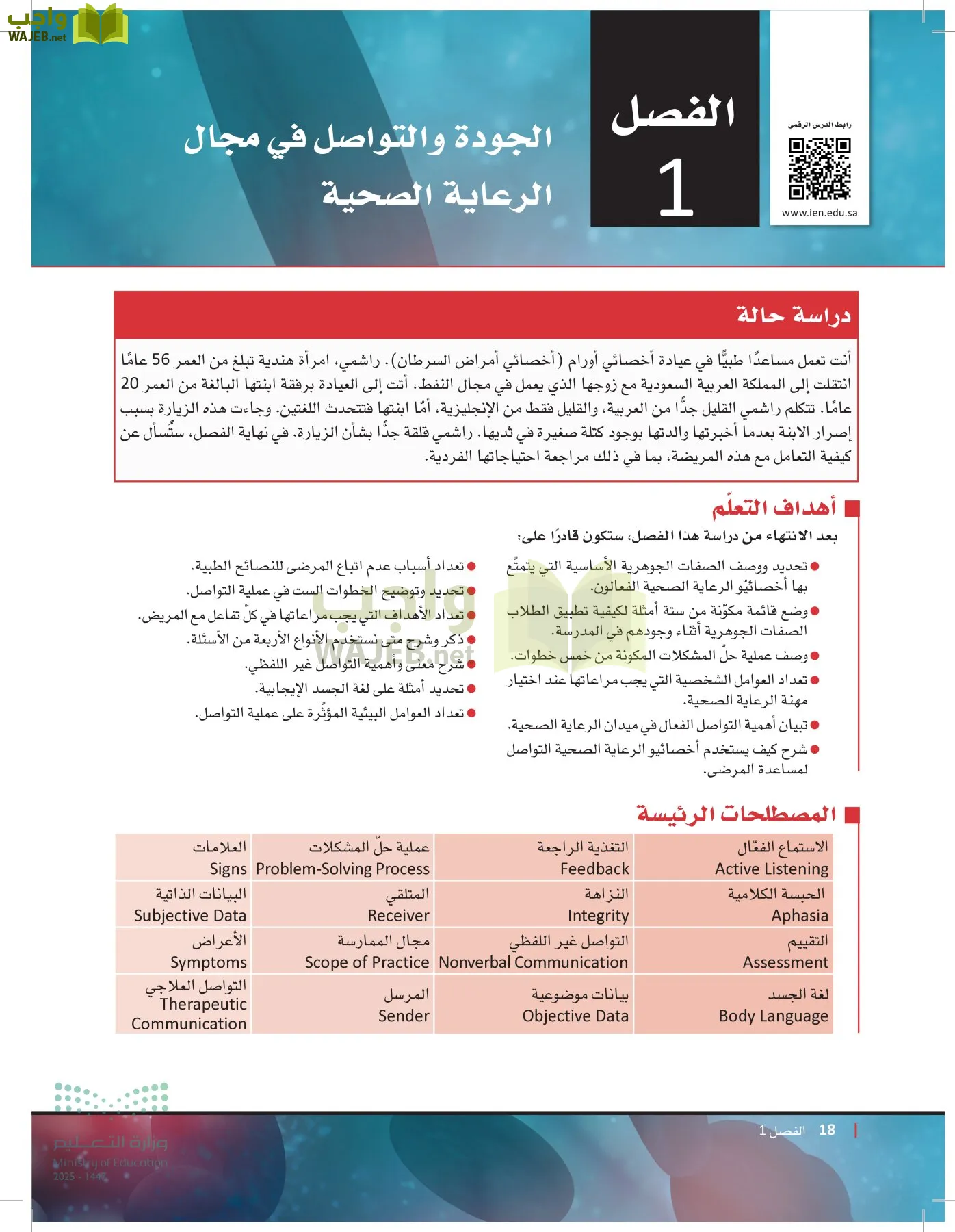 الرعاية الصحية page-17