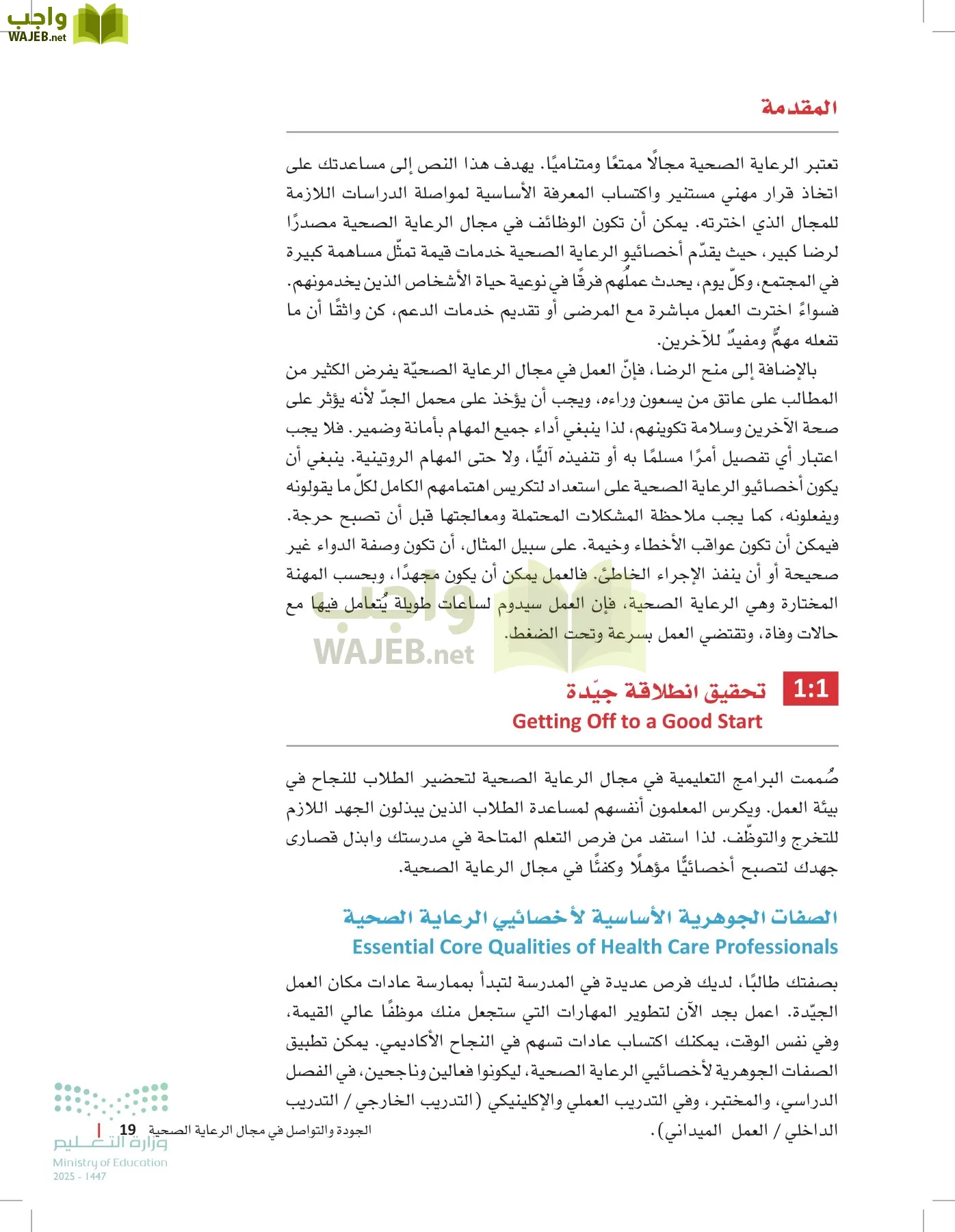 الرعاية الصحية page-18