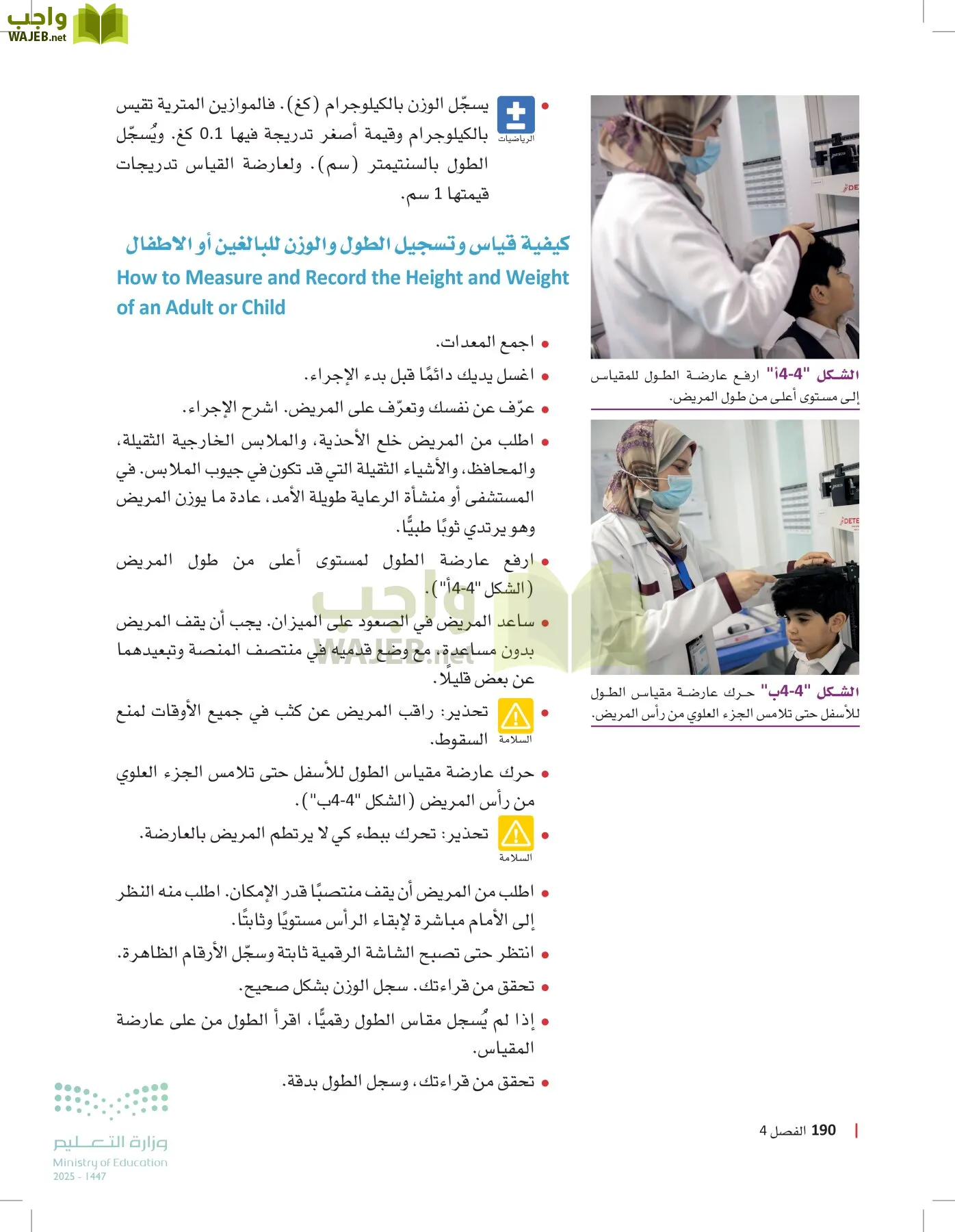 الرعاية الصحية page-189