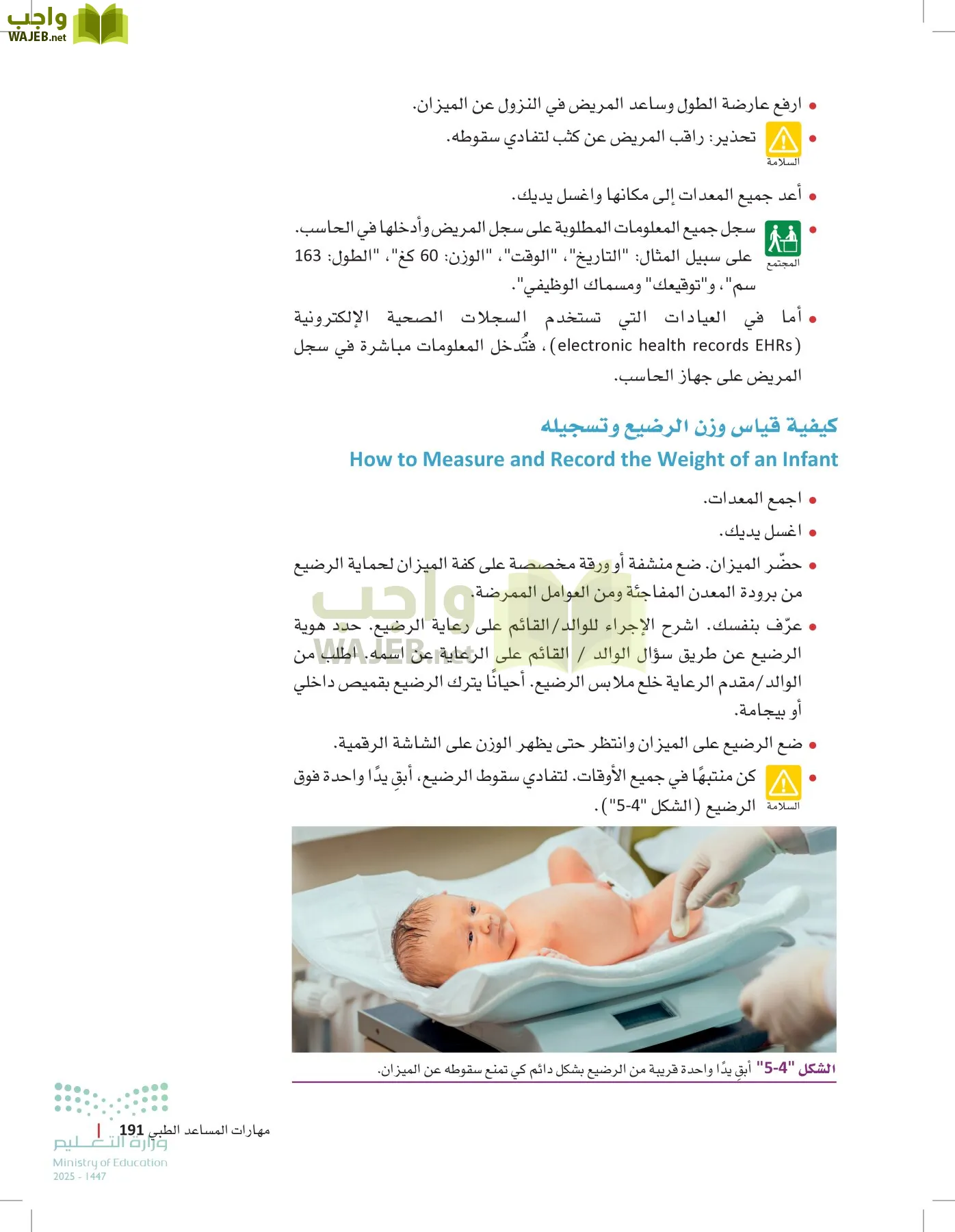 الرعاية الصحية page-190