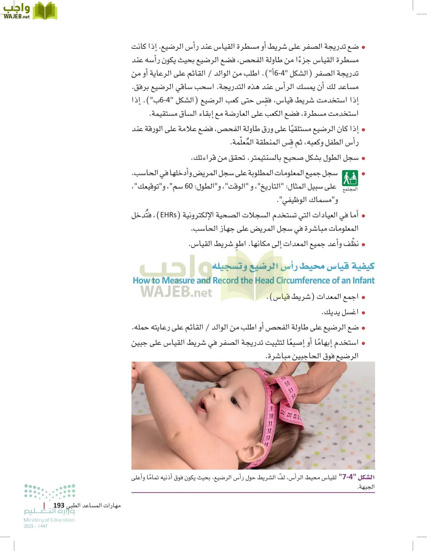 الرعاية الصحية page-192