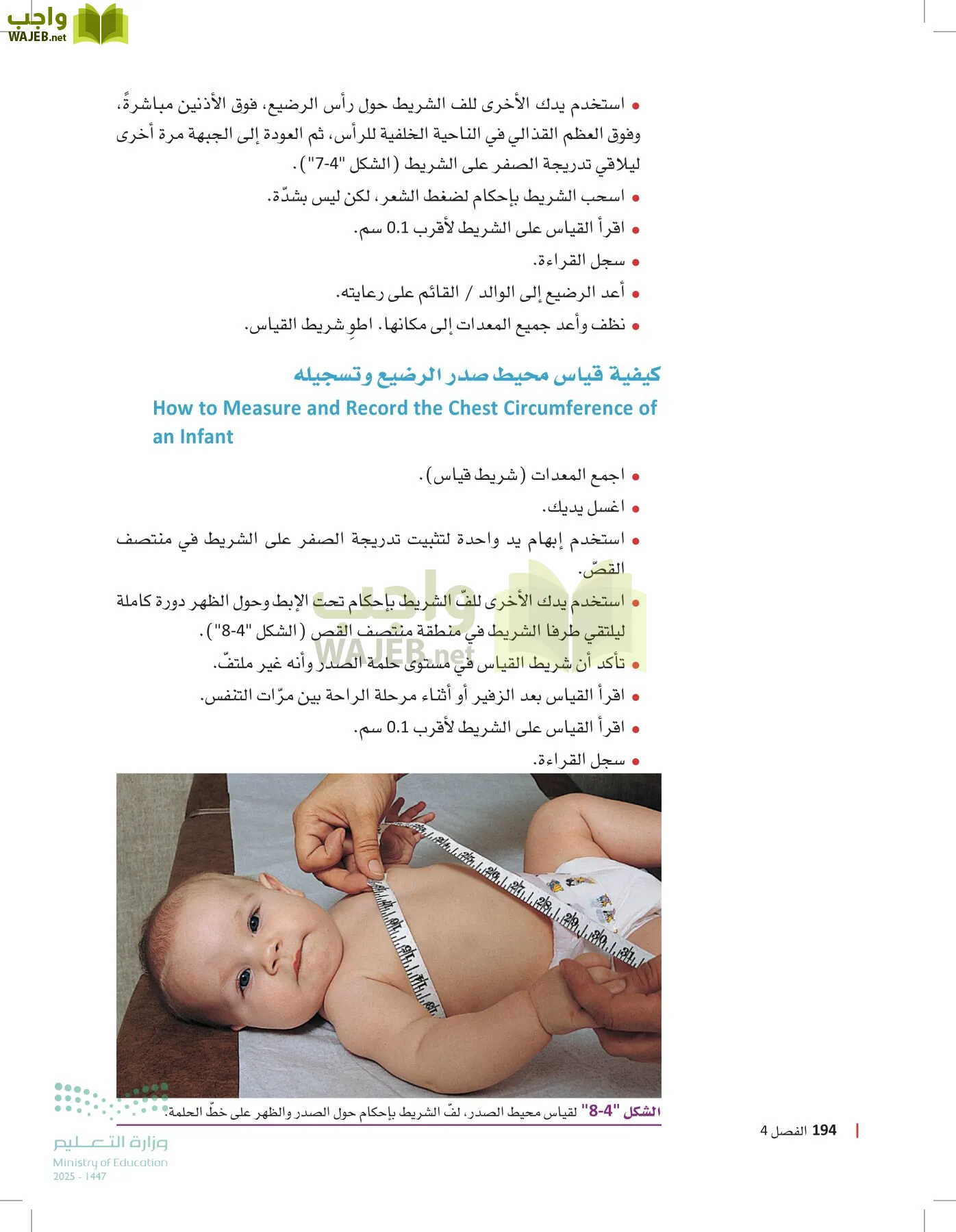الرعاية الصحية page-193