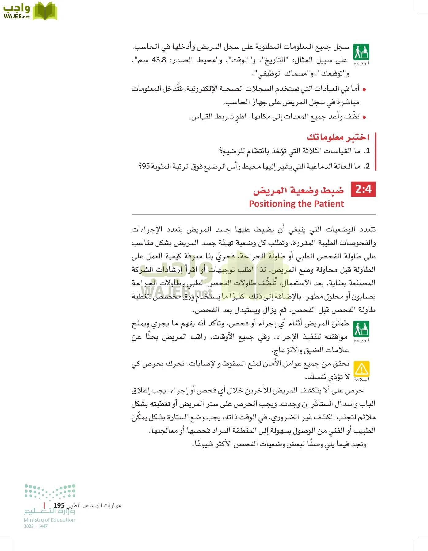 الرعاية الصحية page-194