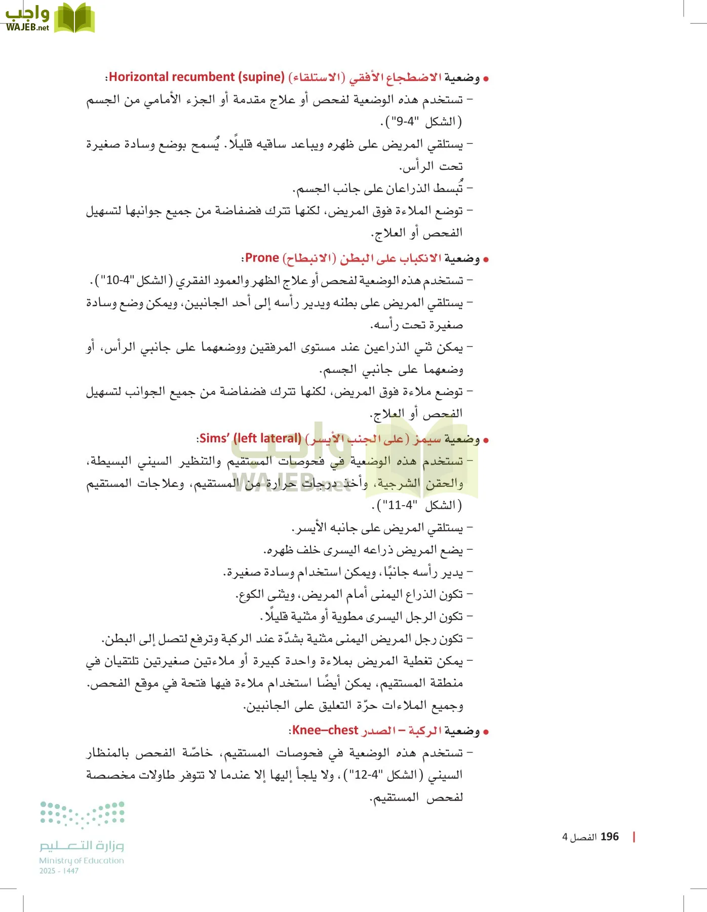 الرعاية الصحية page-195