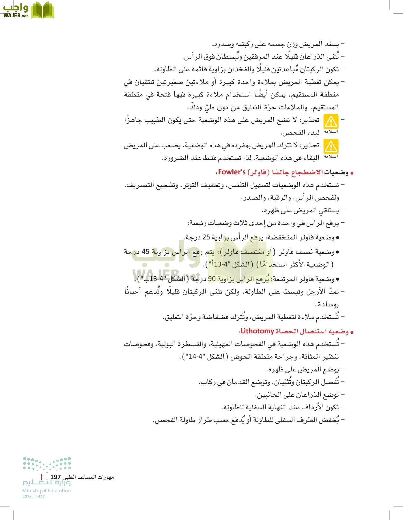 الرعاية الصحية page-196