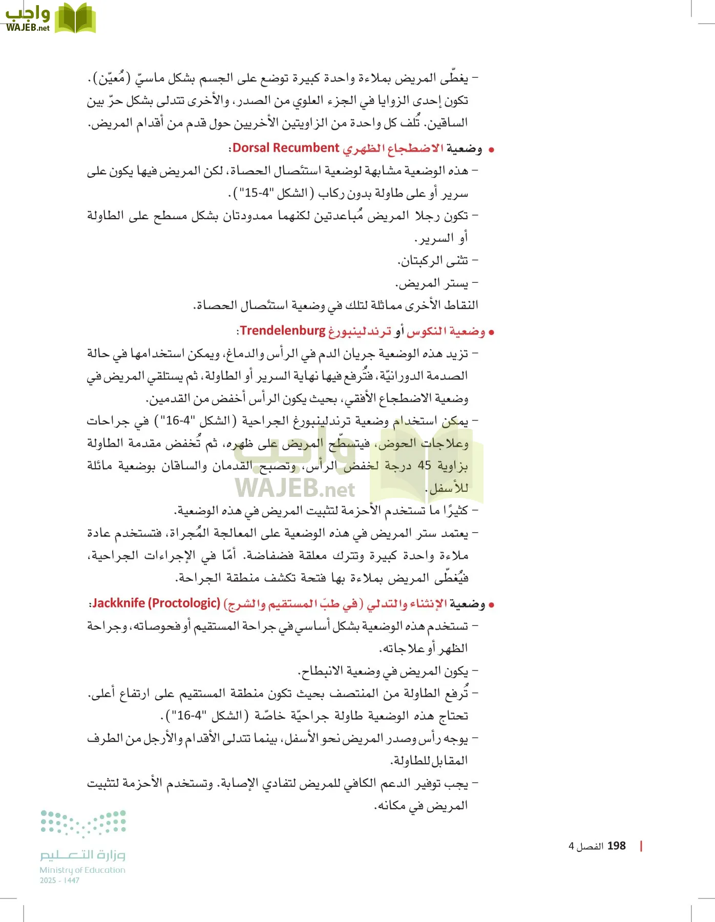الرعاية الصحية page-197