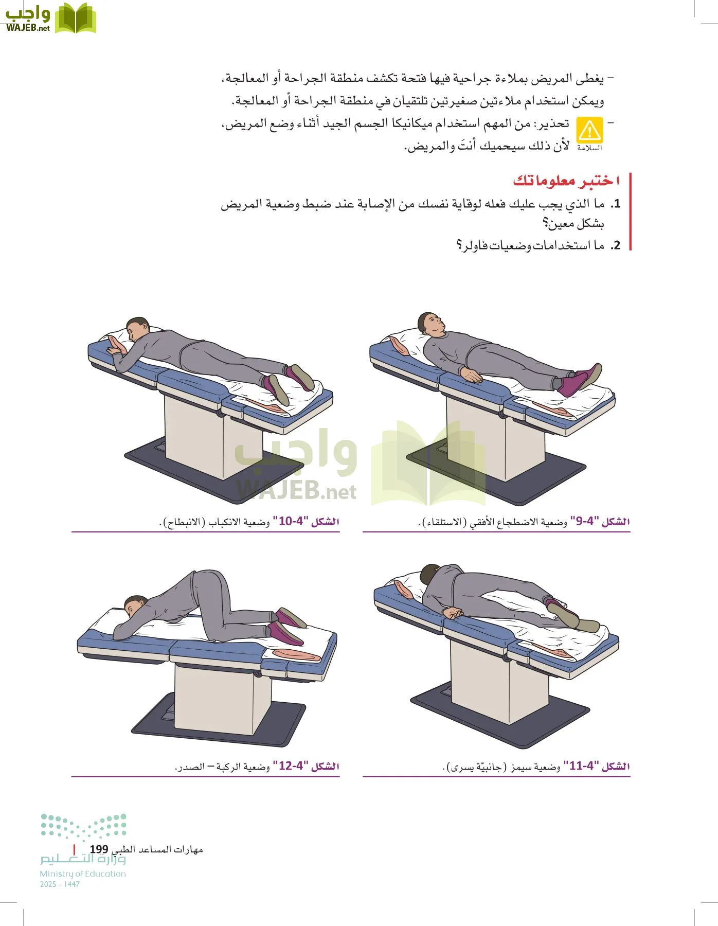 الرعاية الصحية page-198
