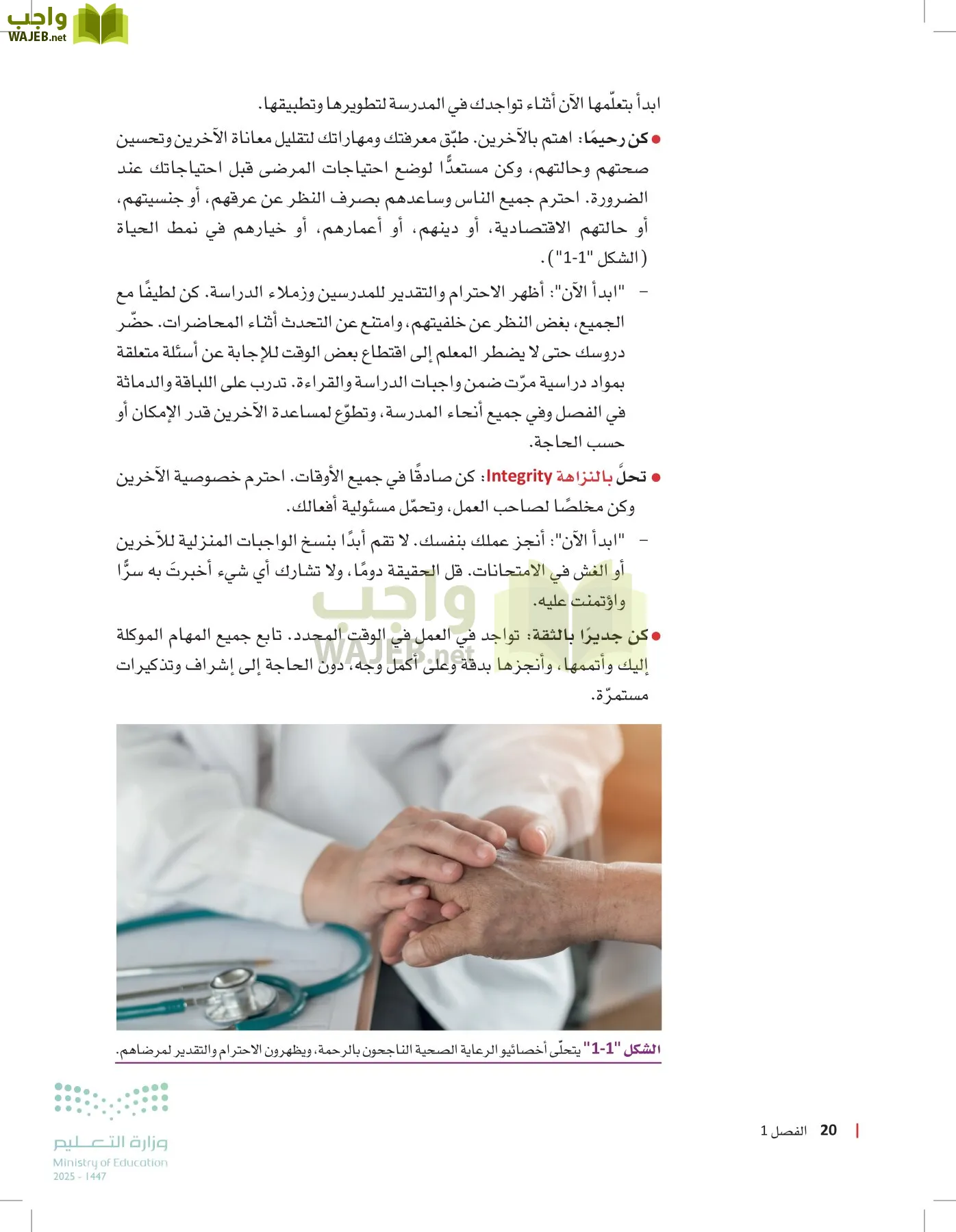 الرعاية الصحية page-19