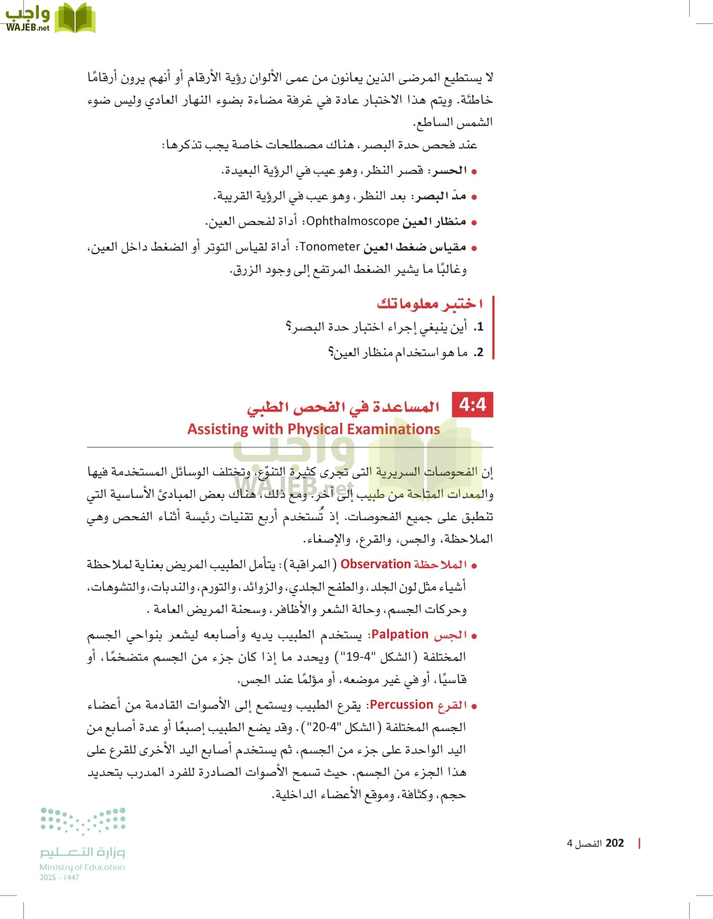 الرعاية الصحية page-201