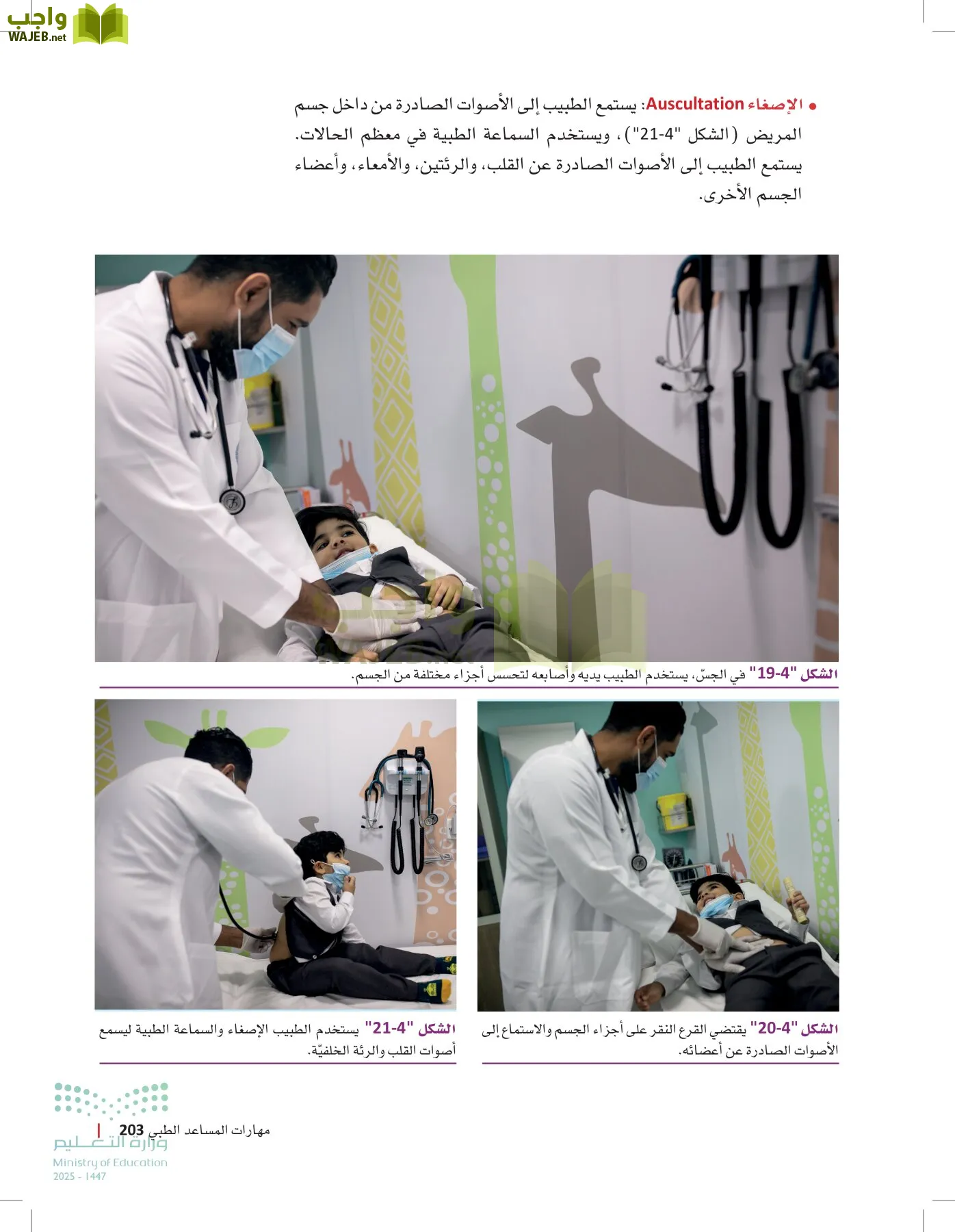 الرعاية الصحية page-202