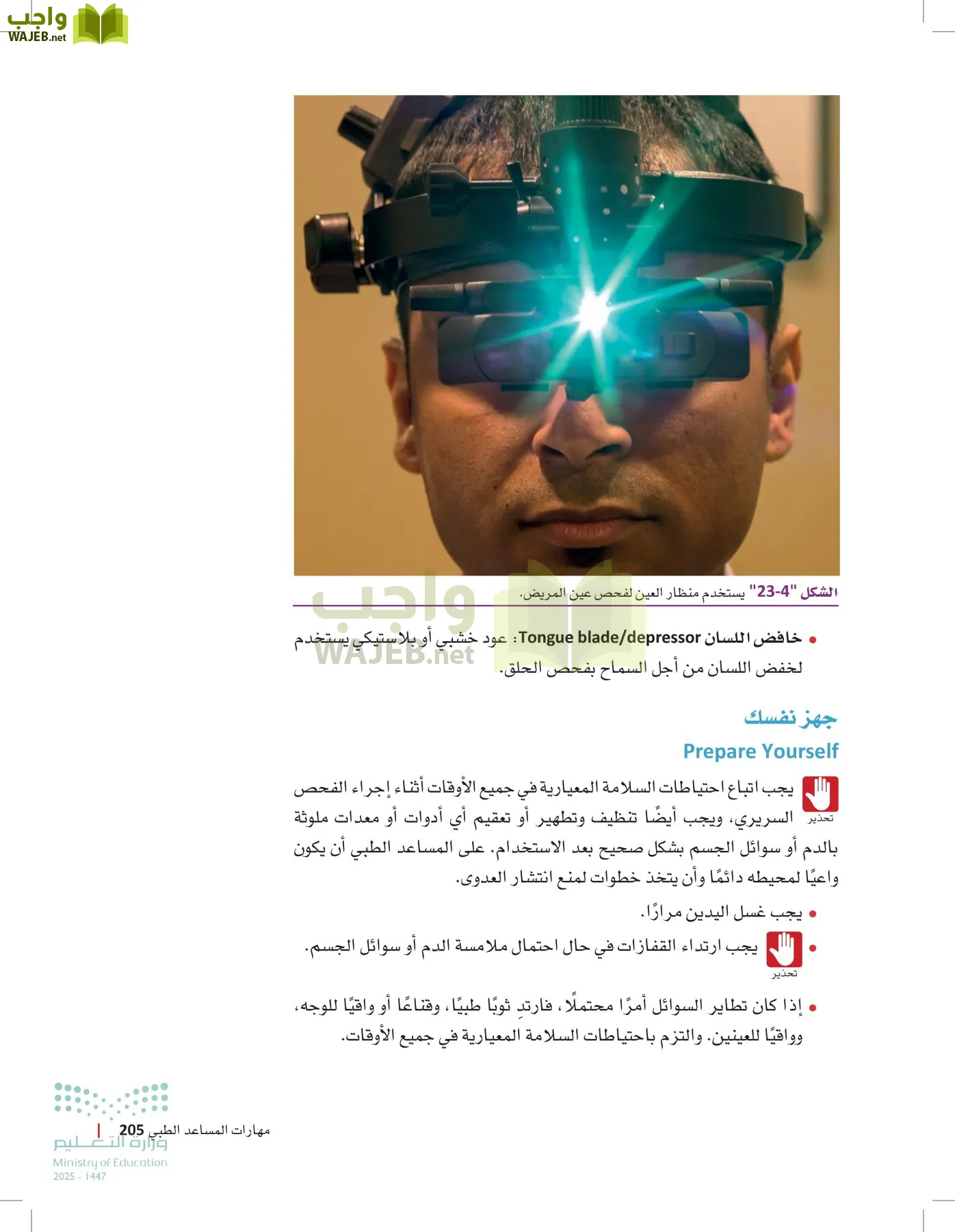 الرعاية الصحية page-204