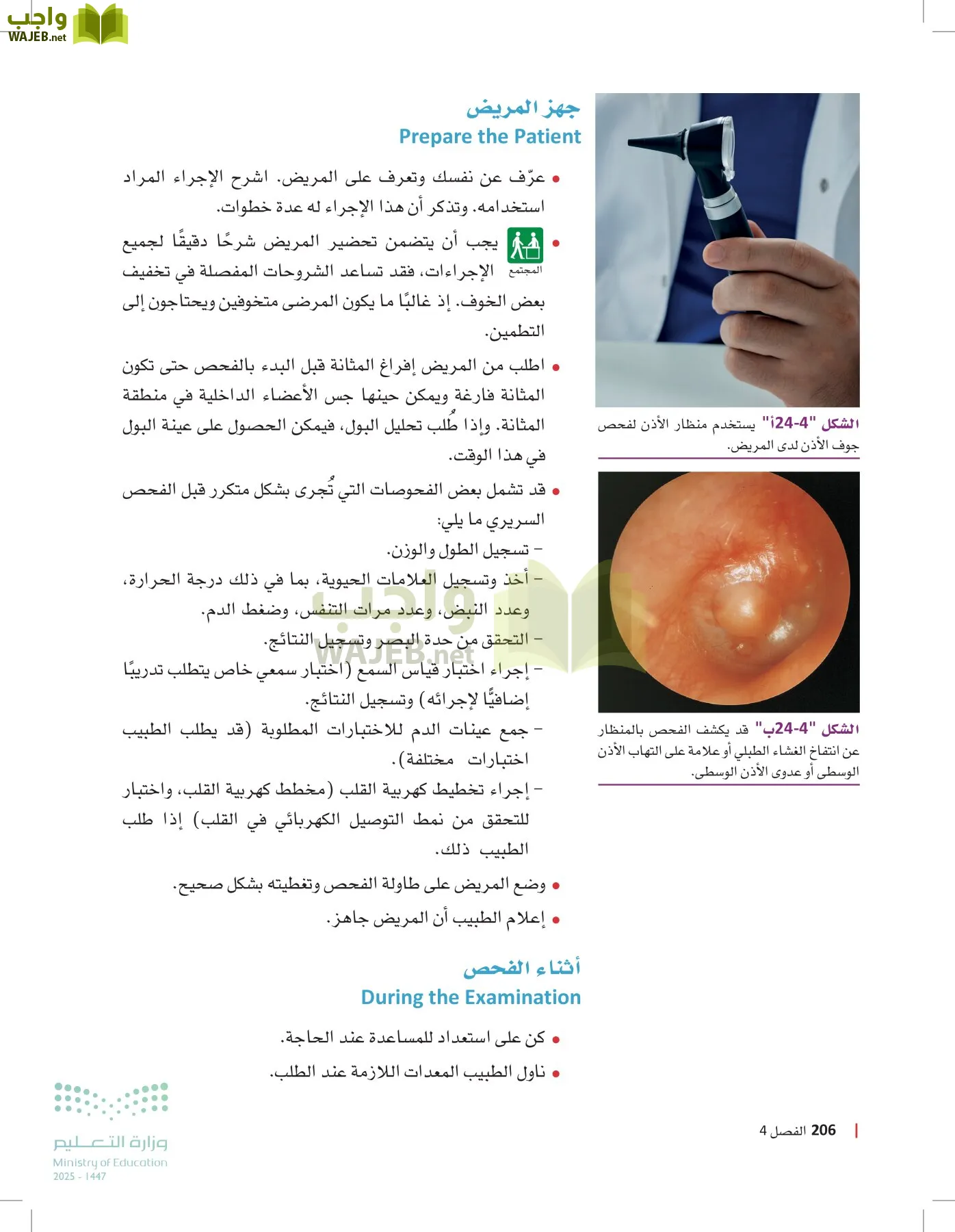 الرعاية الصحية page-205