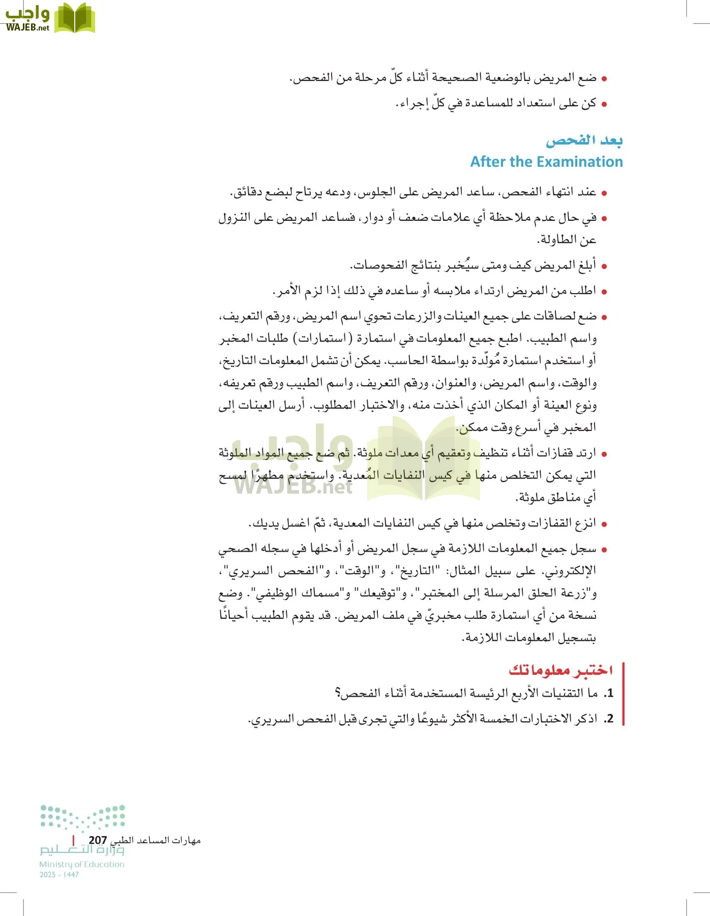 الرعاية الصحية page-206