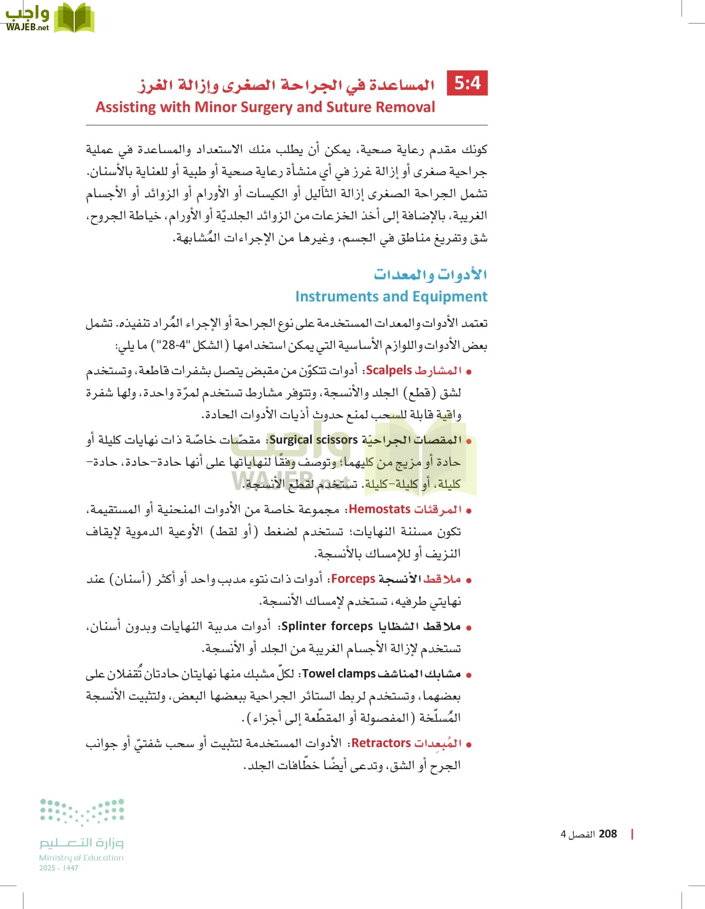 الرعاية الصحية page-207