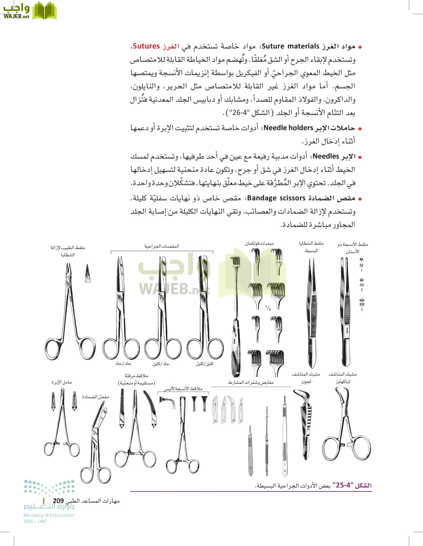 الرعاية الصحية page-208