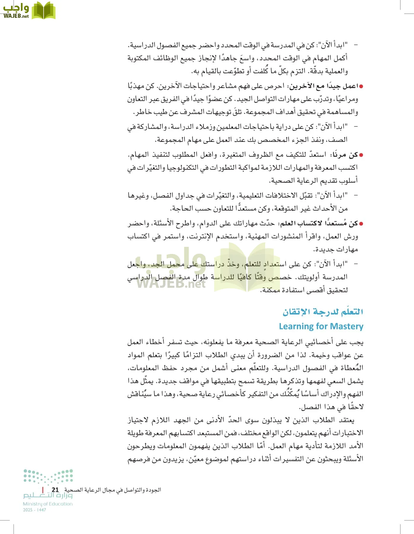 الرعاية الصحية page-20