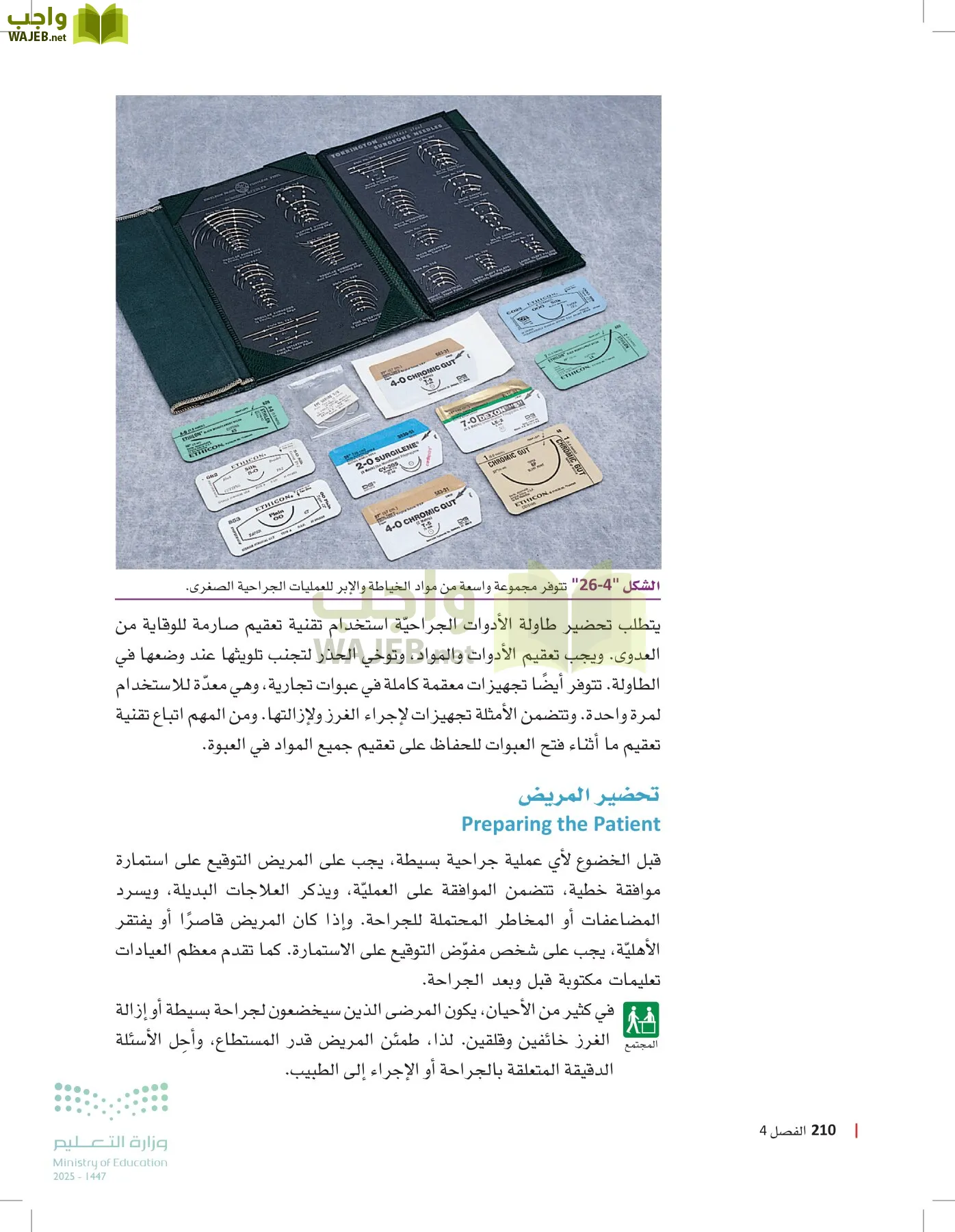 الرعاية الصحية page-209