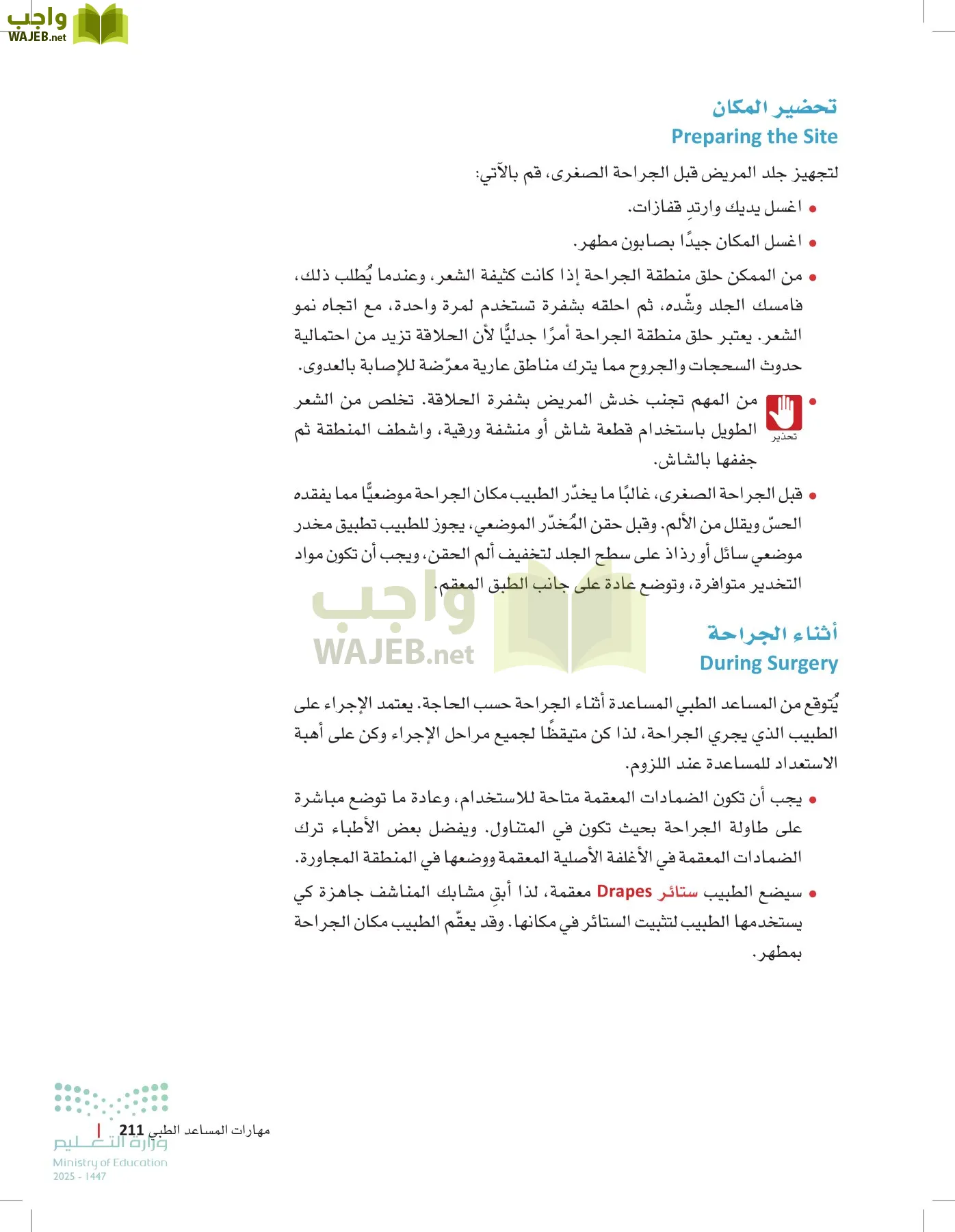 الرعاية الصحية page-210