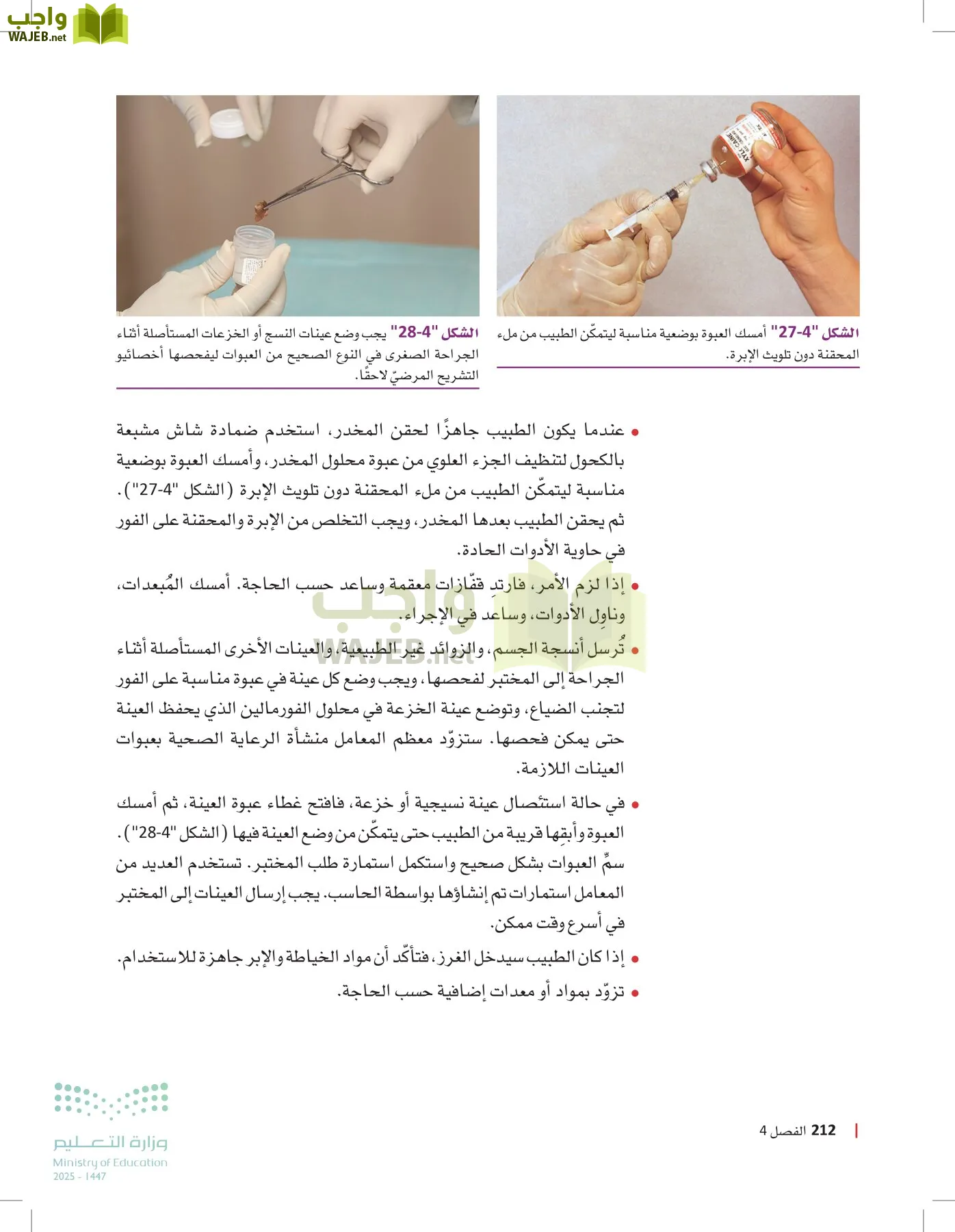 الرعاية الصحية page-211