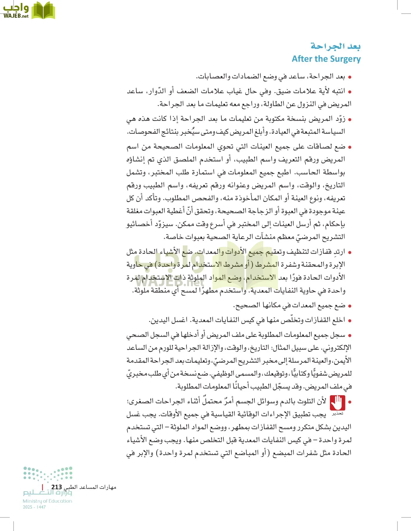 الرعاية الصحية page-212