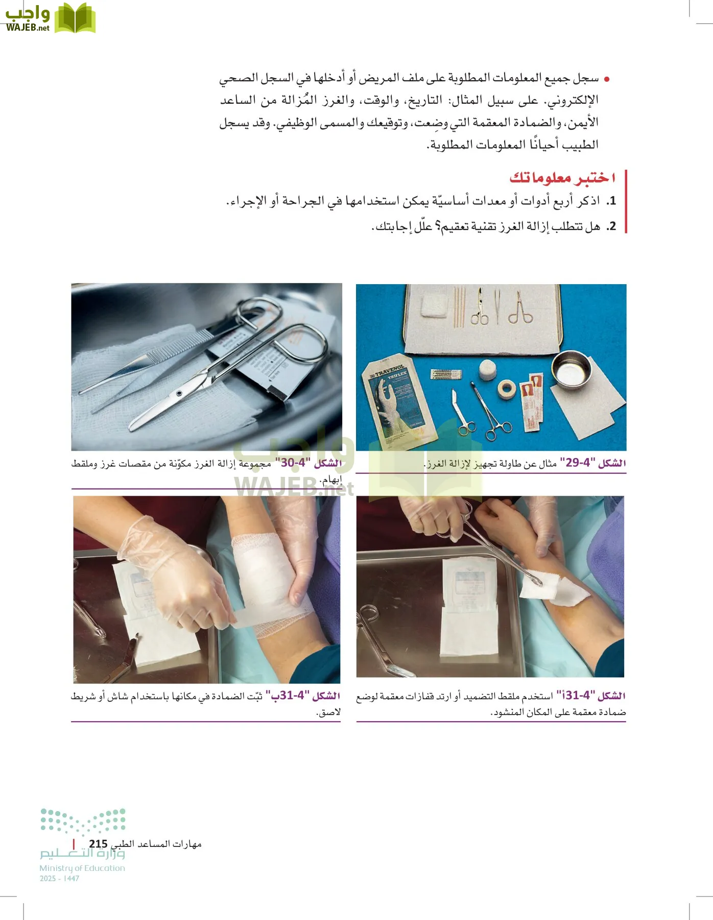 الرعاية الصحية page-214