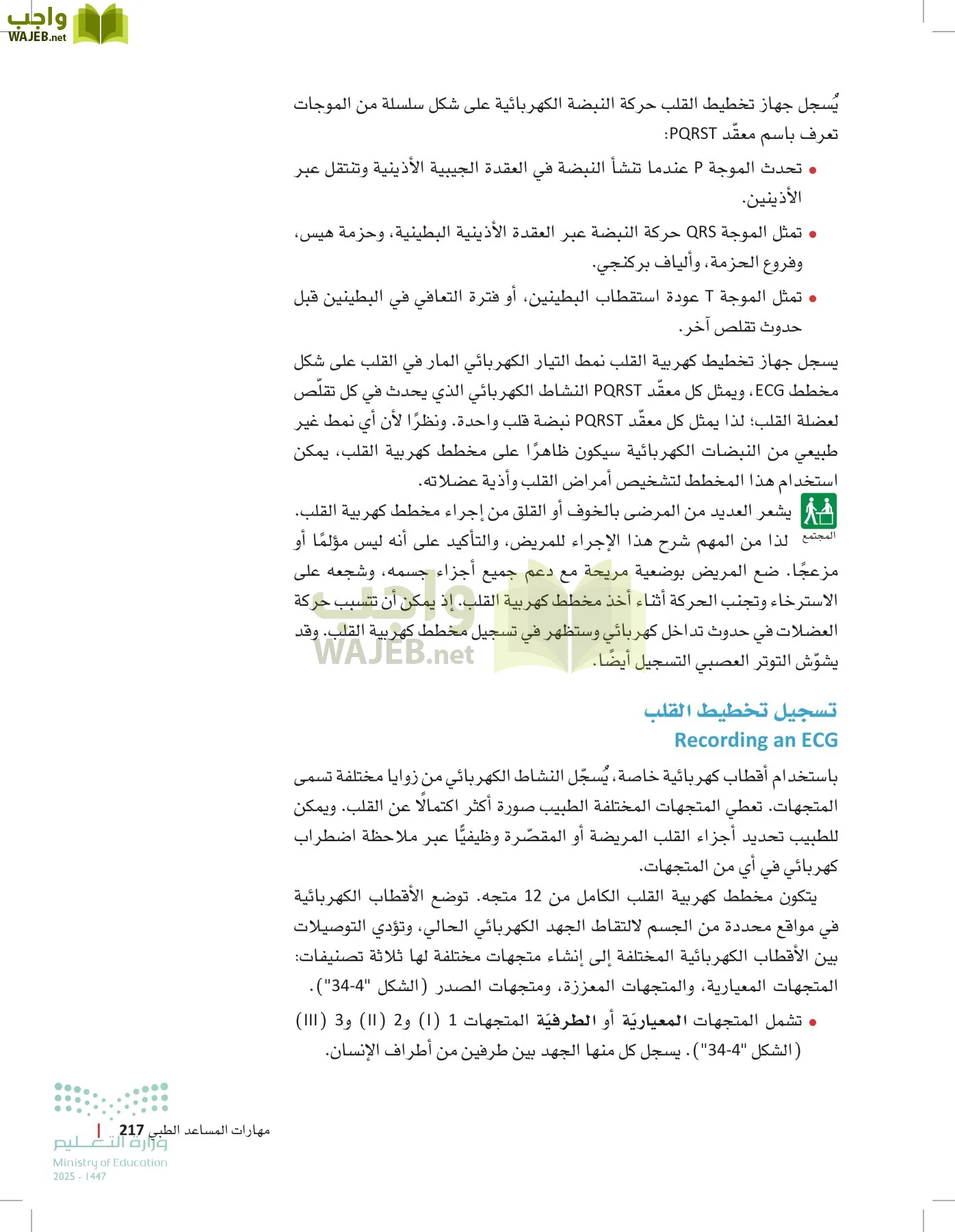 الرعاية الصحية page-216