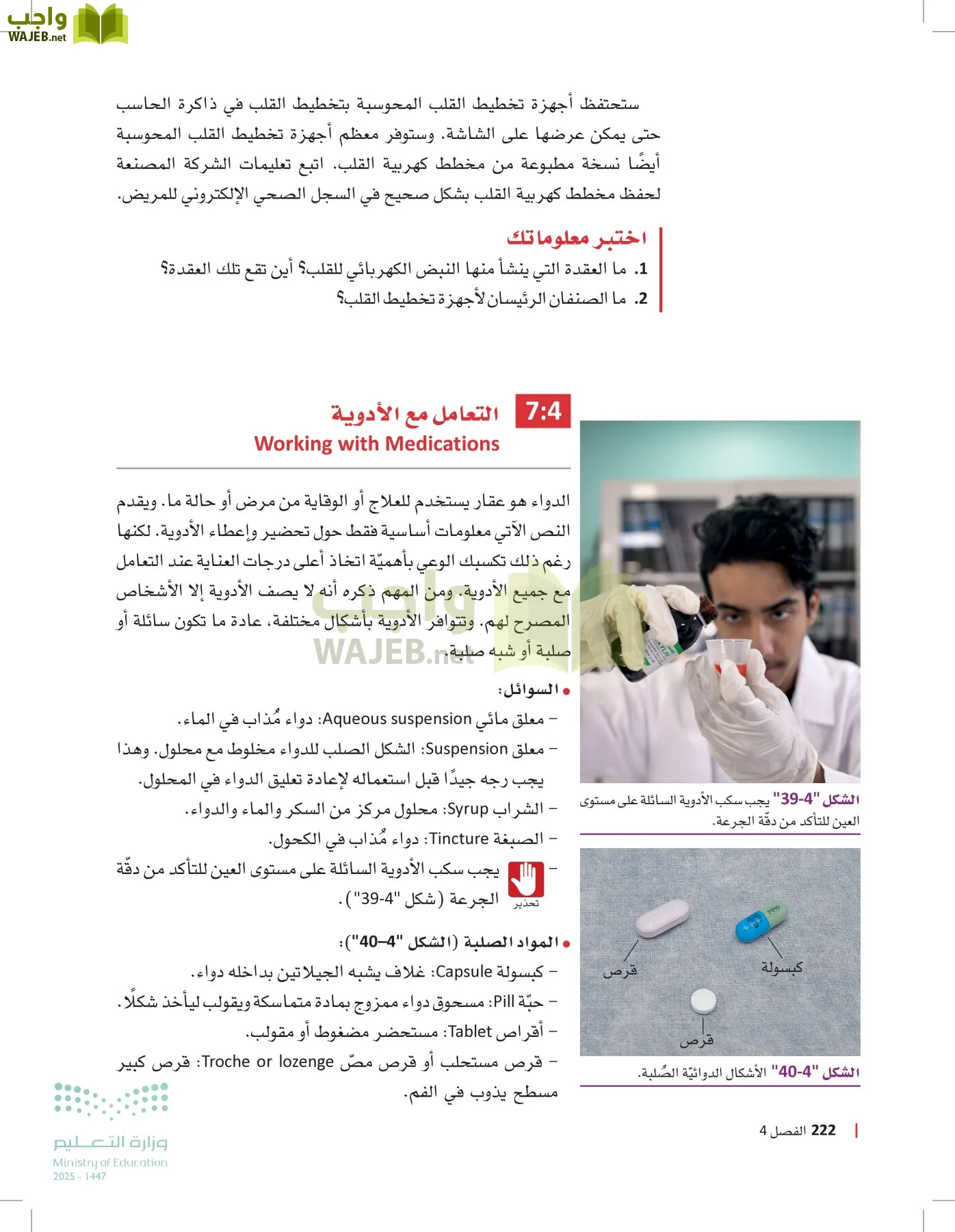 الرعاية الصحية page-221