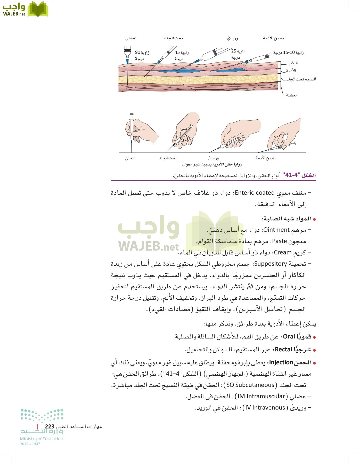الرعاية الصحية page-222
