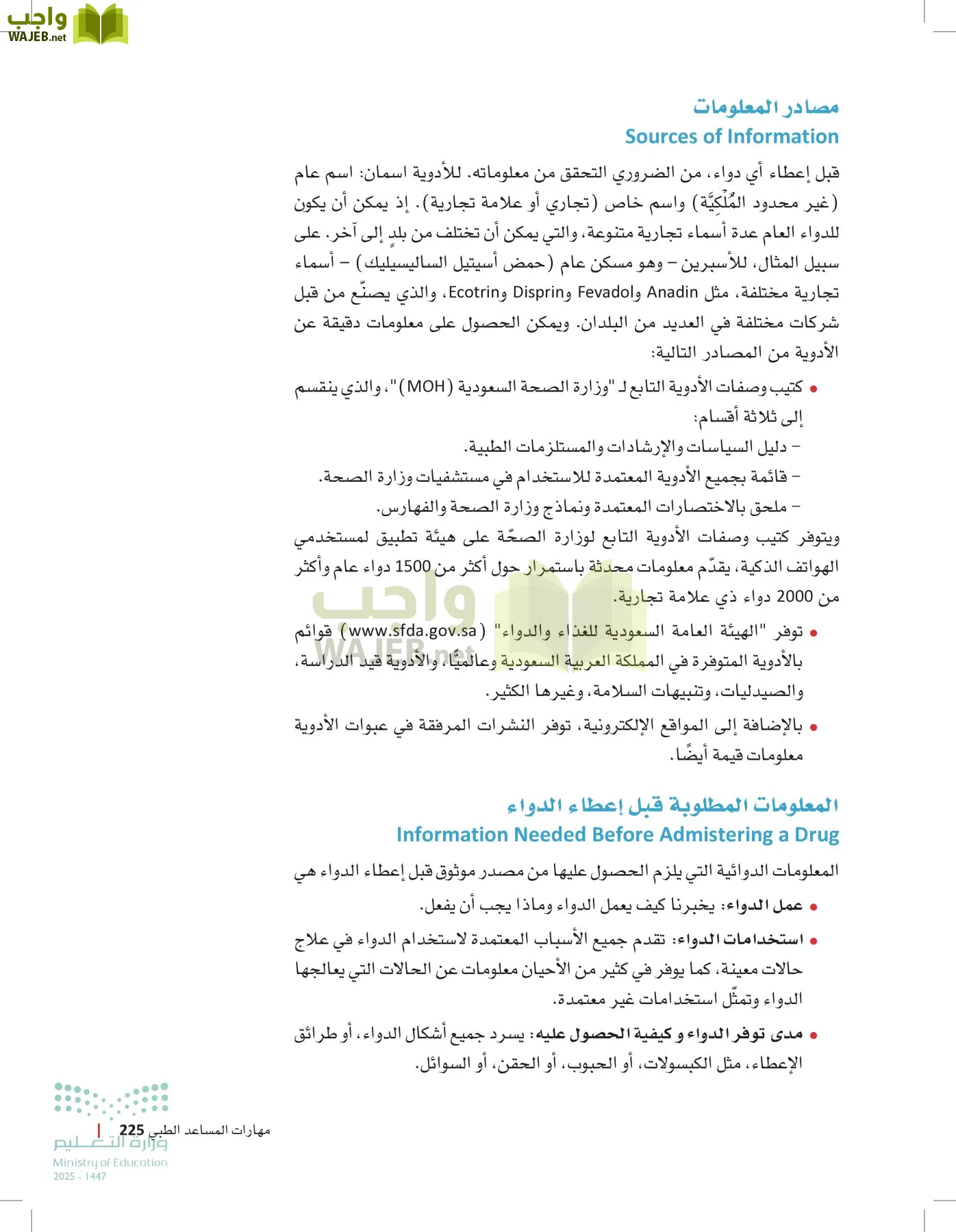 الرعاية الصحية page-224