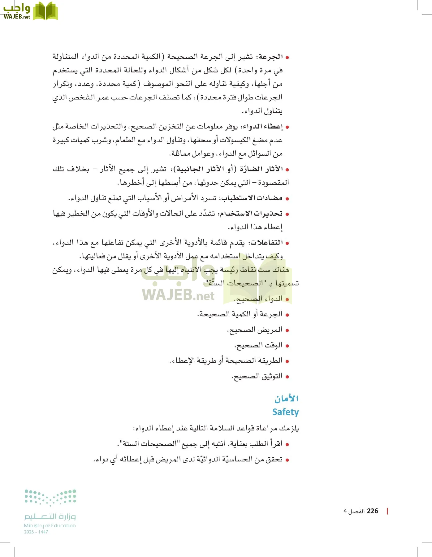 الرعاية الصحية page-225