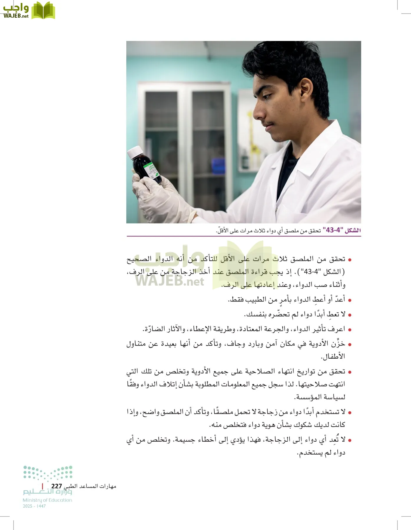 الرعاية الصحية page-226