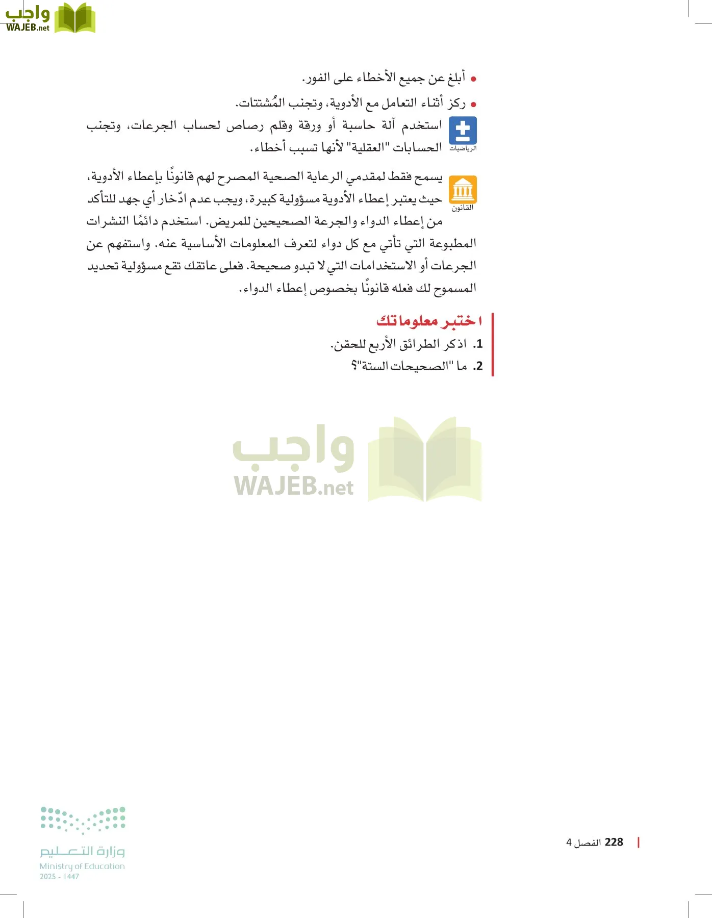 الرعاية الصحية page-227