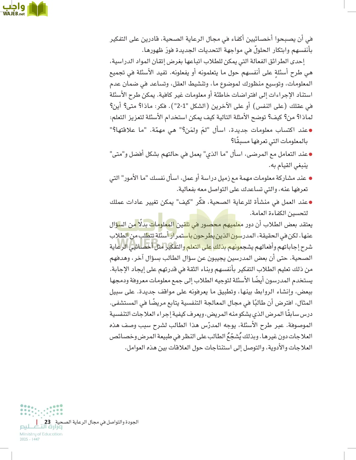 الرعاية الصحية page-22