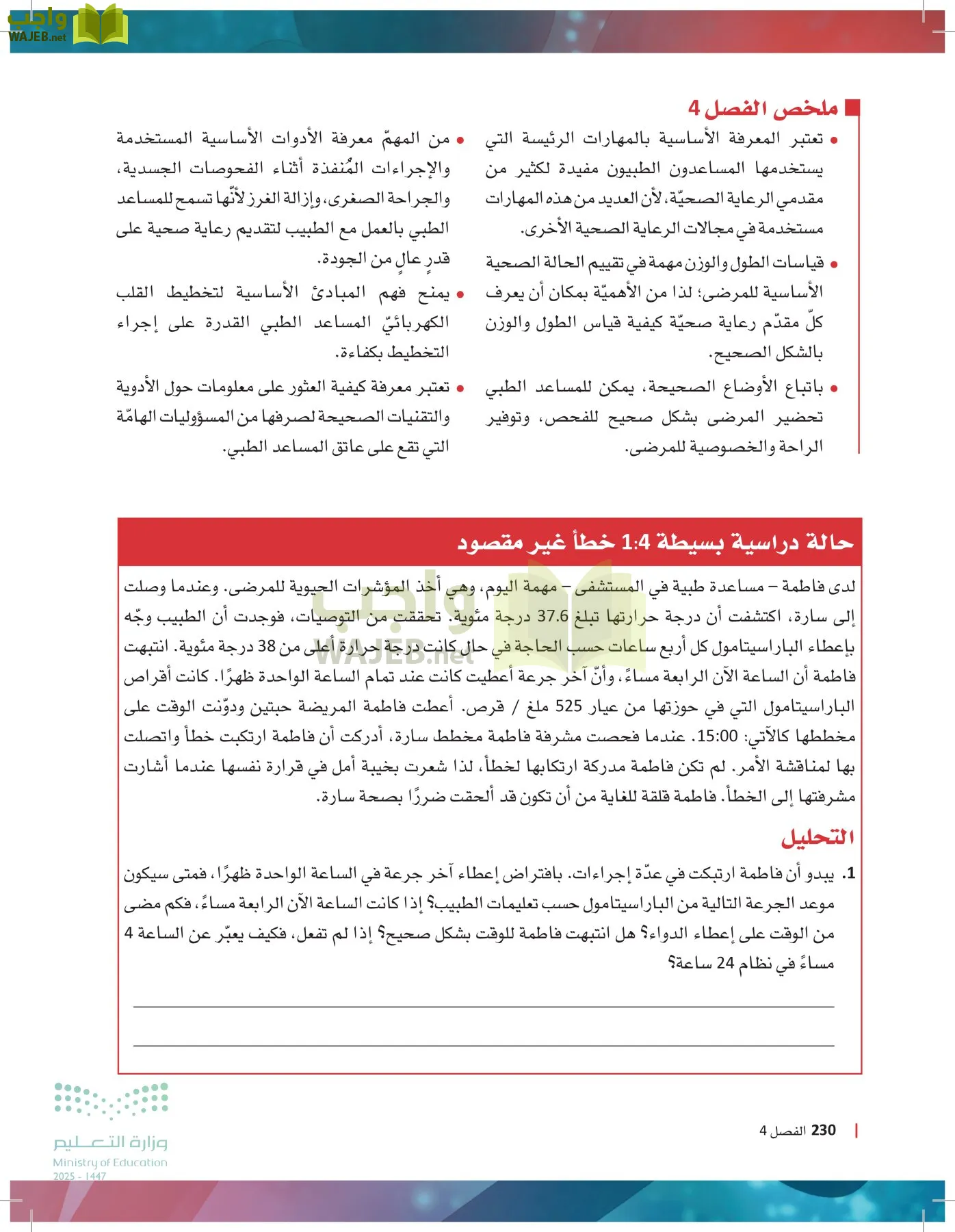 الرعاية الصحية page-229