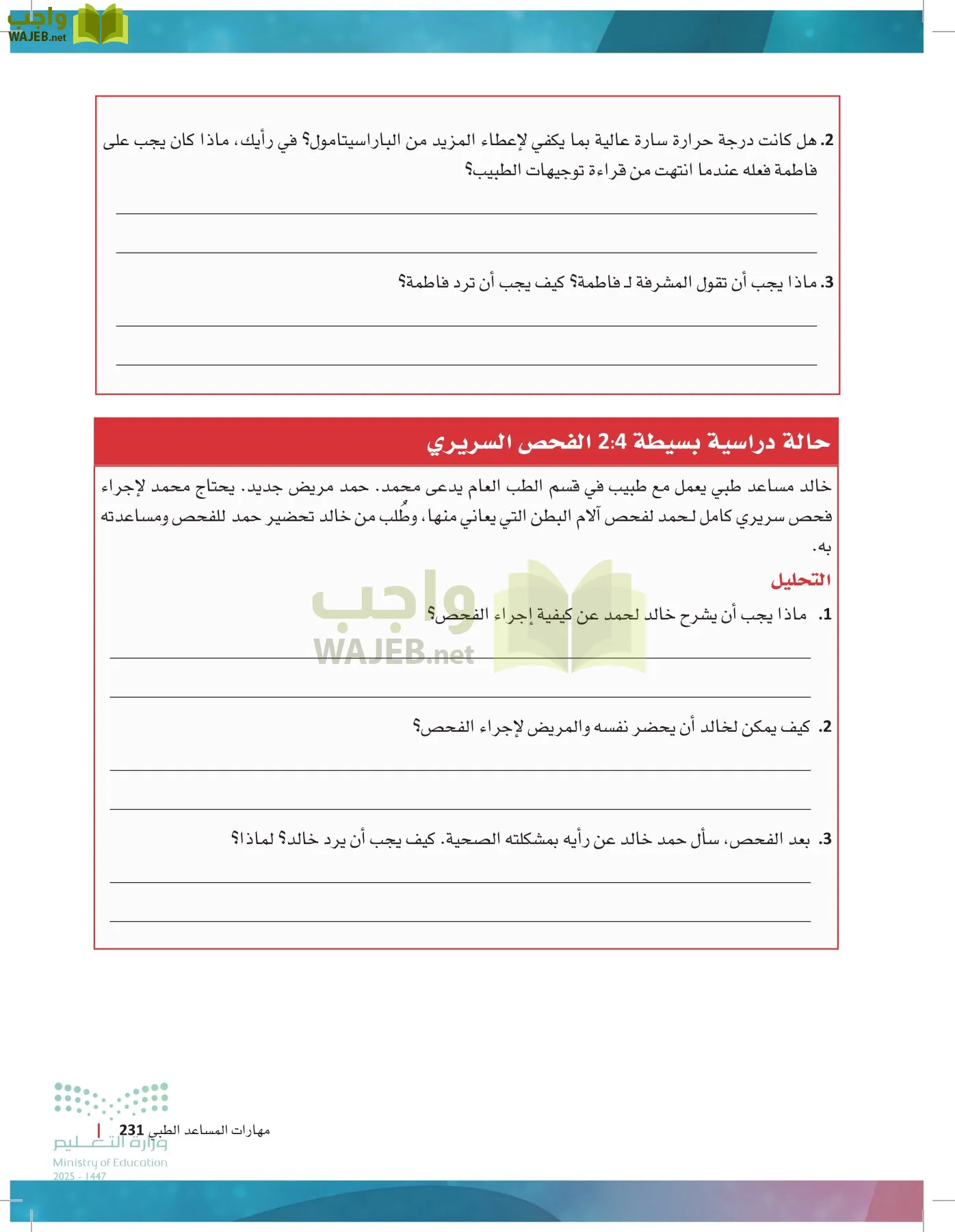 الرعاية الصحية page-230