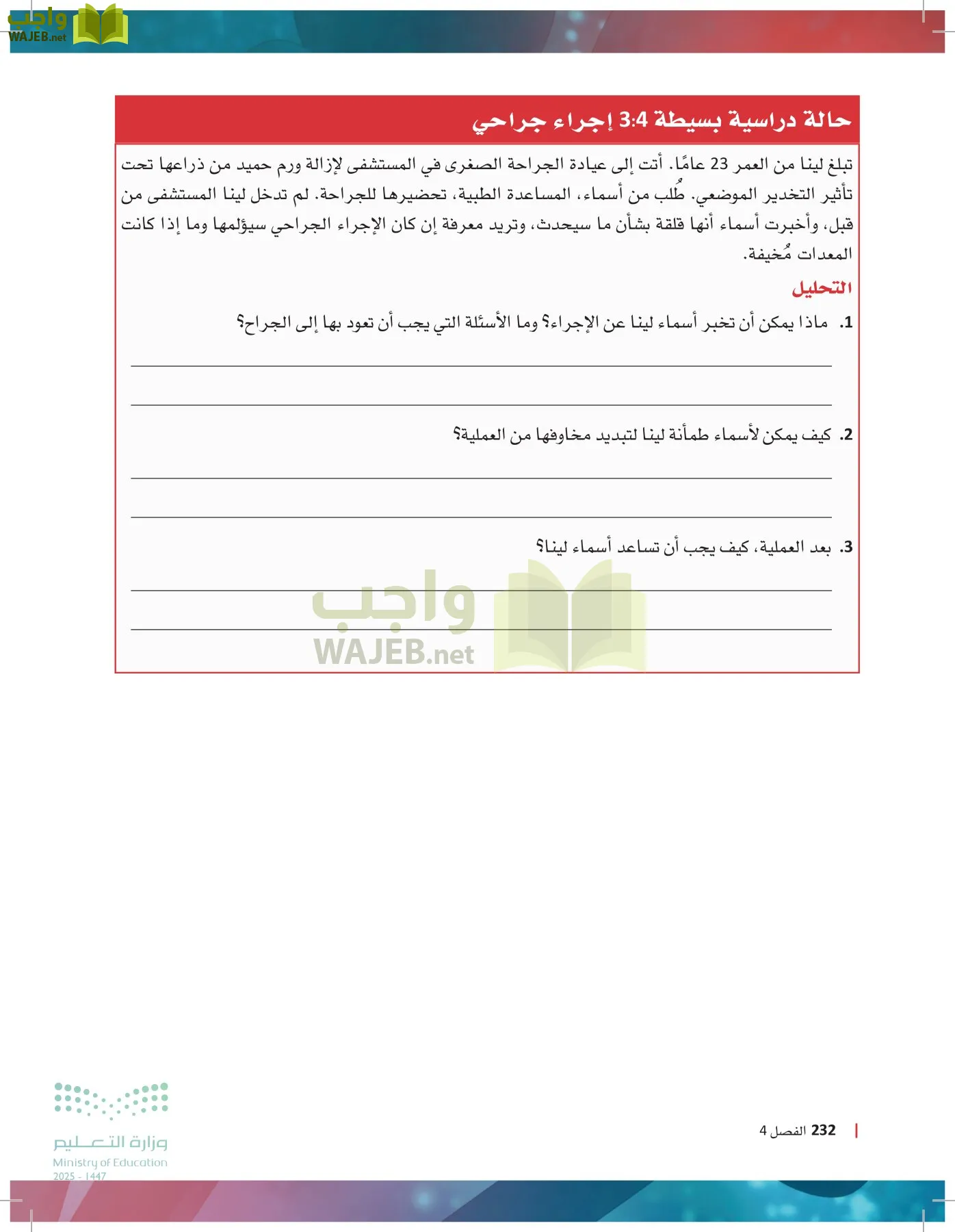 الرعاية الصحية page-231