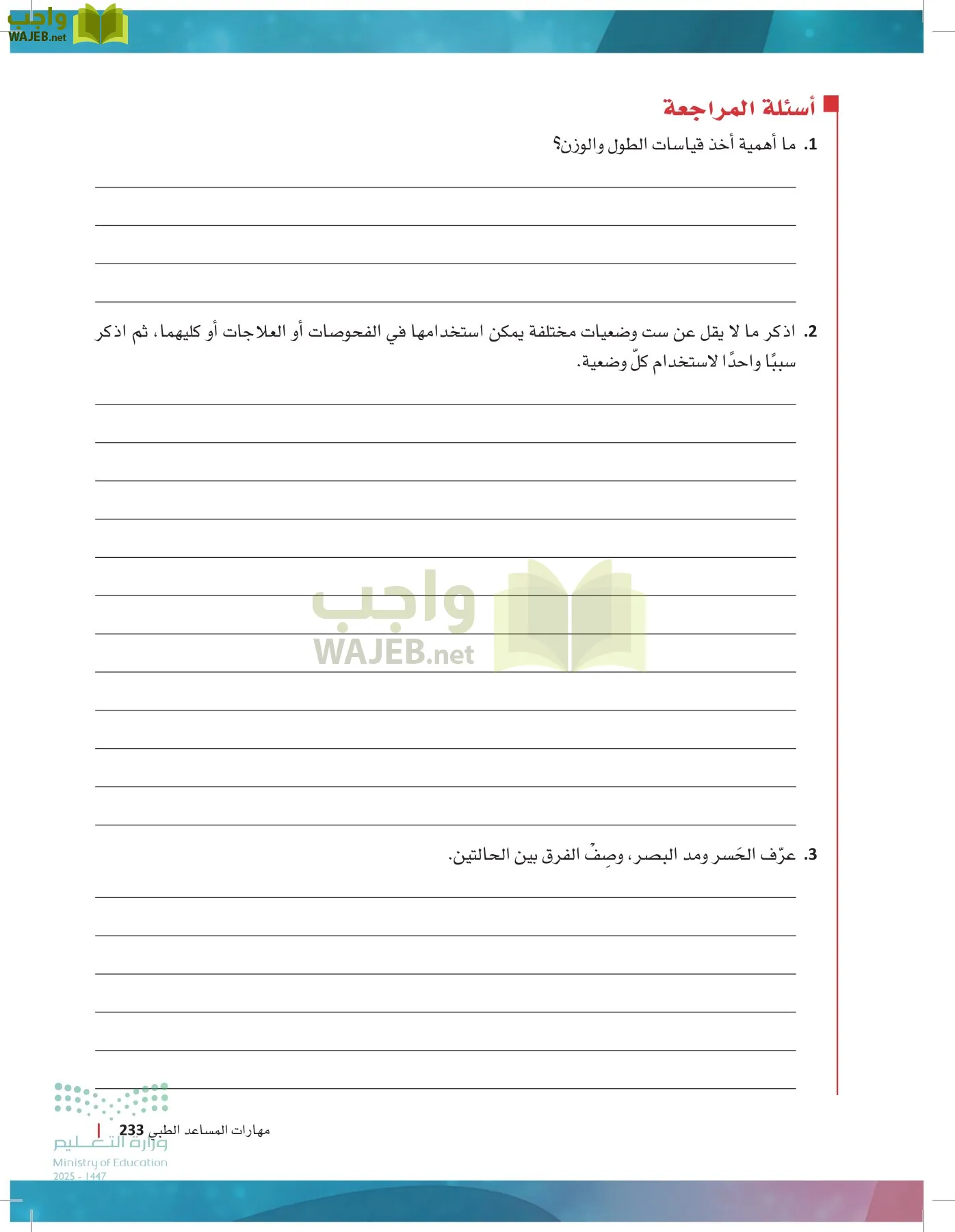 الرعاية الصحية page-232